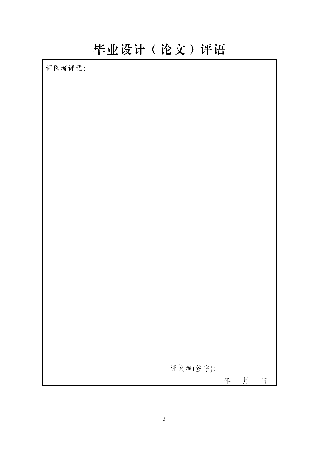 中小企业应收账款风险管理及预防-以Q公司为例-9470字.docx 第1页