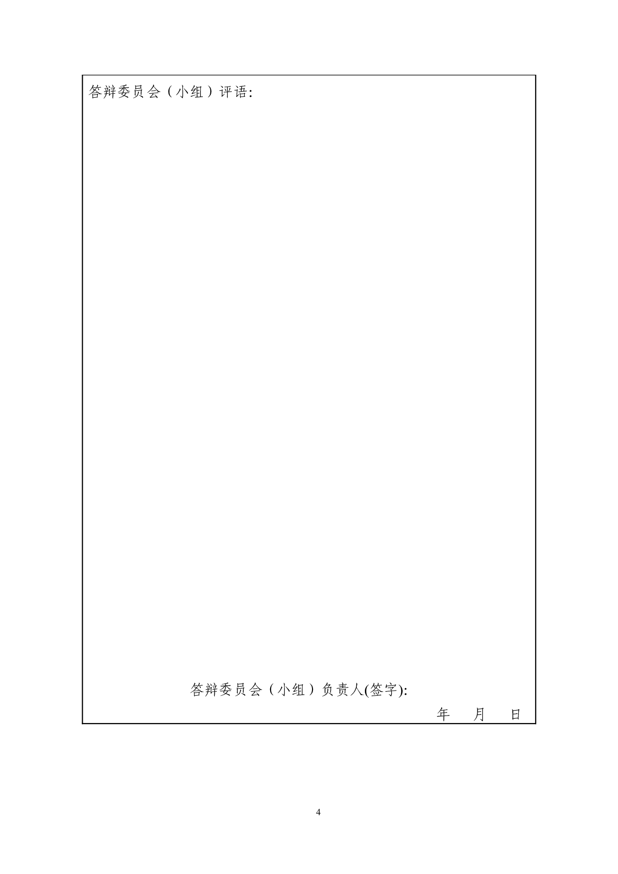 中小企业应收账款风险管理及预防-以Q公司为例-9470字.docx 第2页