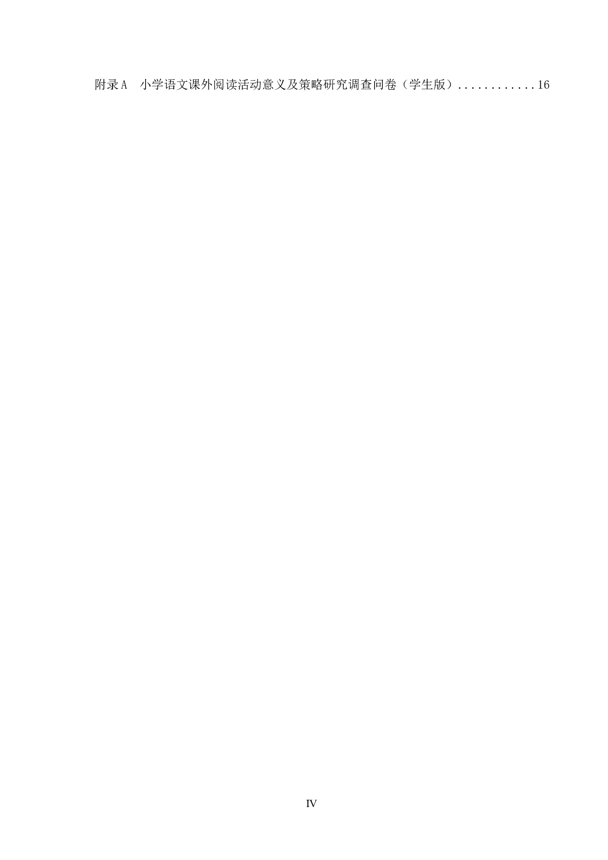 小学语文课外阅读活动意义及策略研究-11738字.docx 第4页