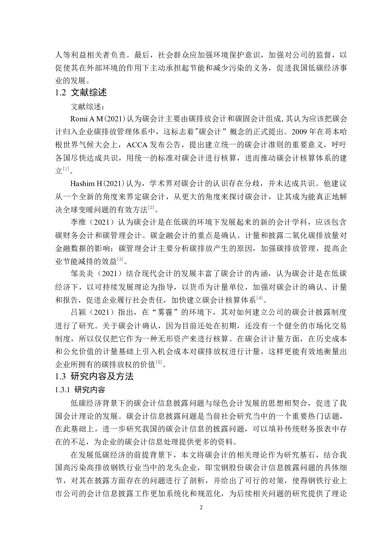 宝钢股份碳会计信息披露问题研究-16417字.doc 第6页