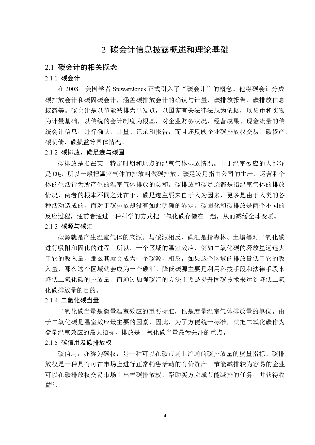 宝钢股份碳会计信息披露问题研究-16417字.doc 第8页