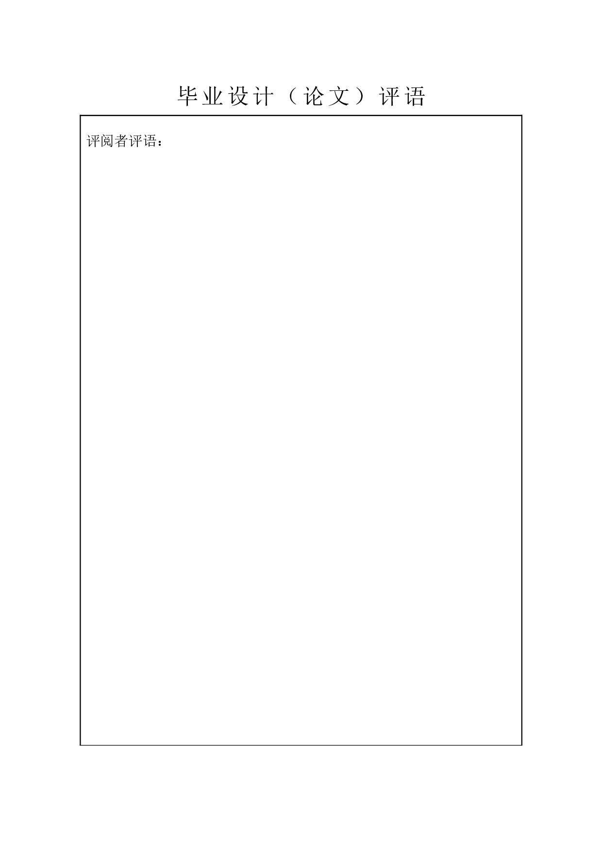 关于中小企业内部控制问题及对策分析-12085字.docx 第1页