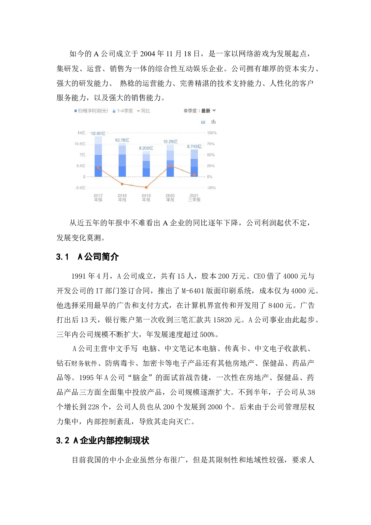 关于中小企业内部控制问题及对策分析-12085字.docx 第9页