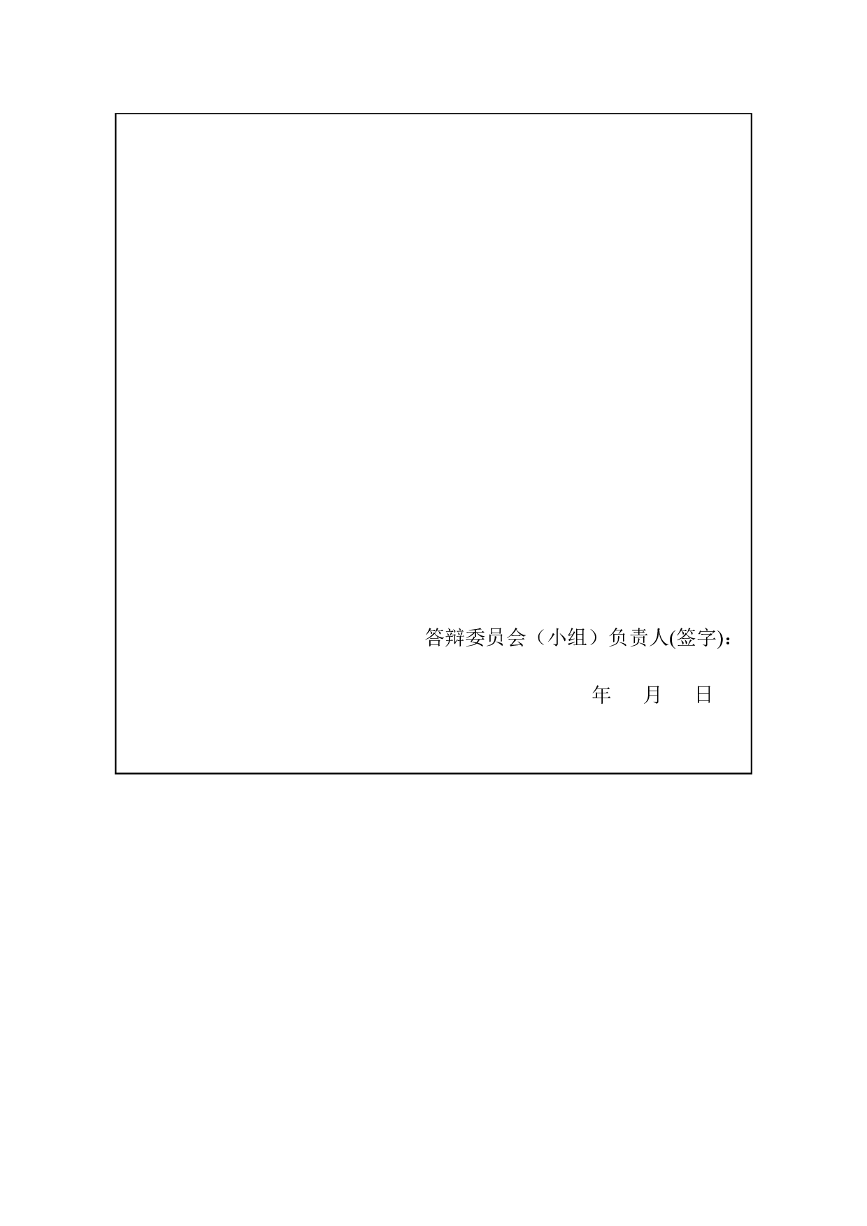 关于中小企业内部控制问题及对策分析-12085字.docx 第3页