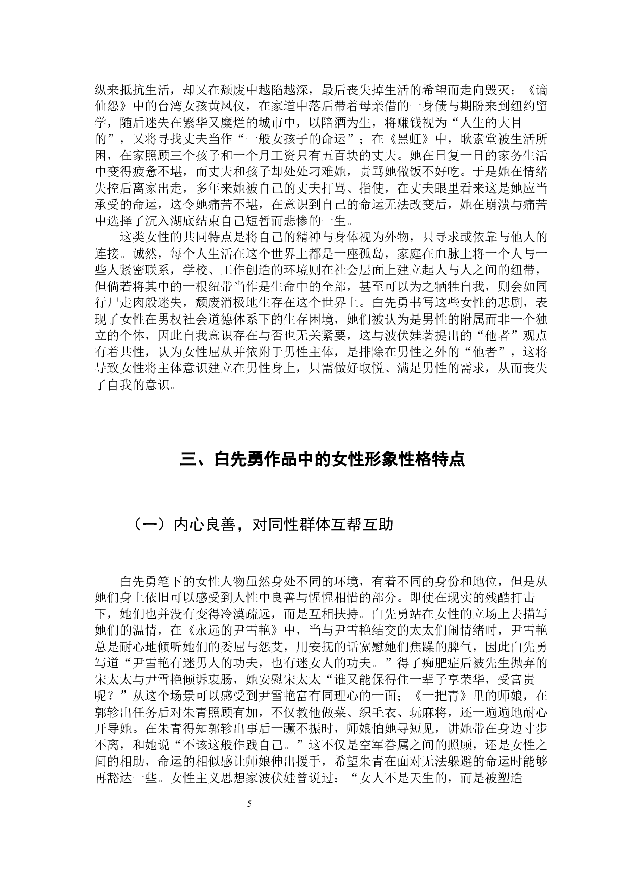 女性主义视角下白先勇作品研究-11772字.docx 第10页