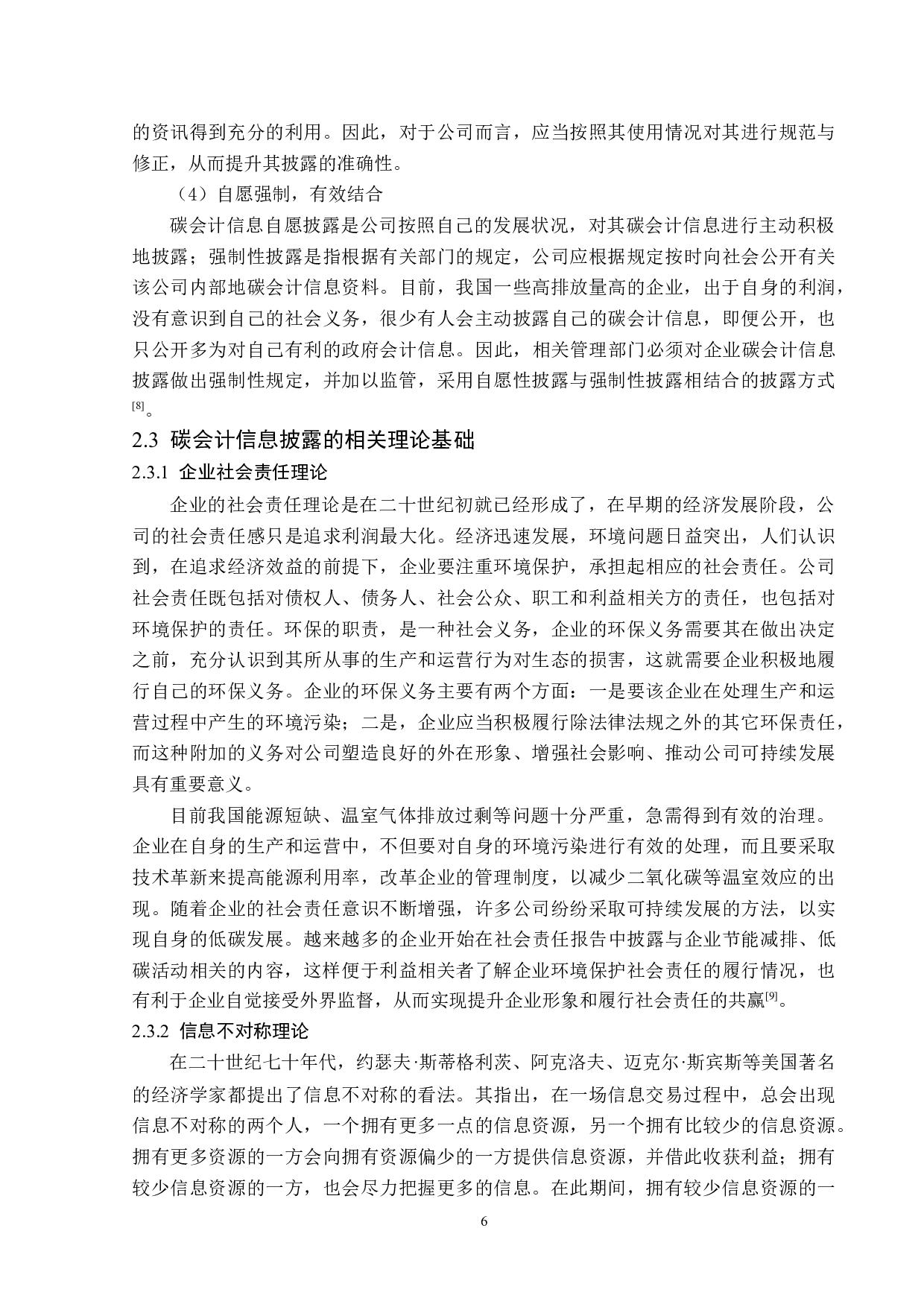 宝钢股份碳会计信息披露问题研究-16417字.doc 第10页