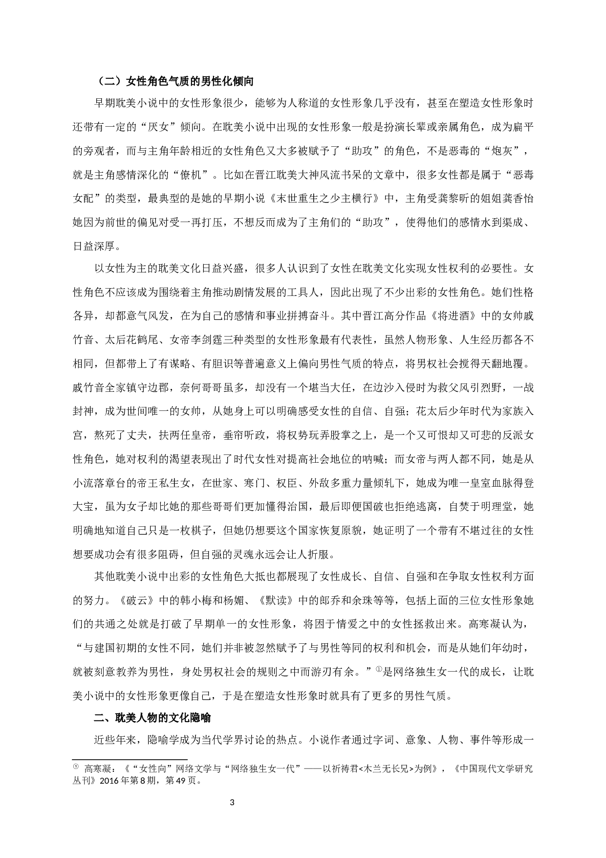 耽美小说中人物形象的文化隐喻-16880字.docx 第5页