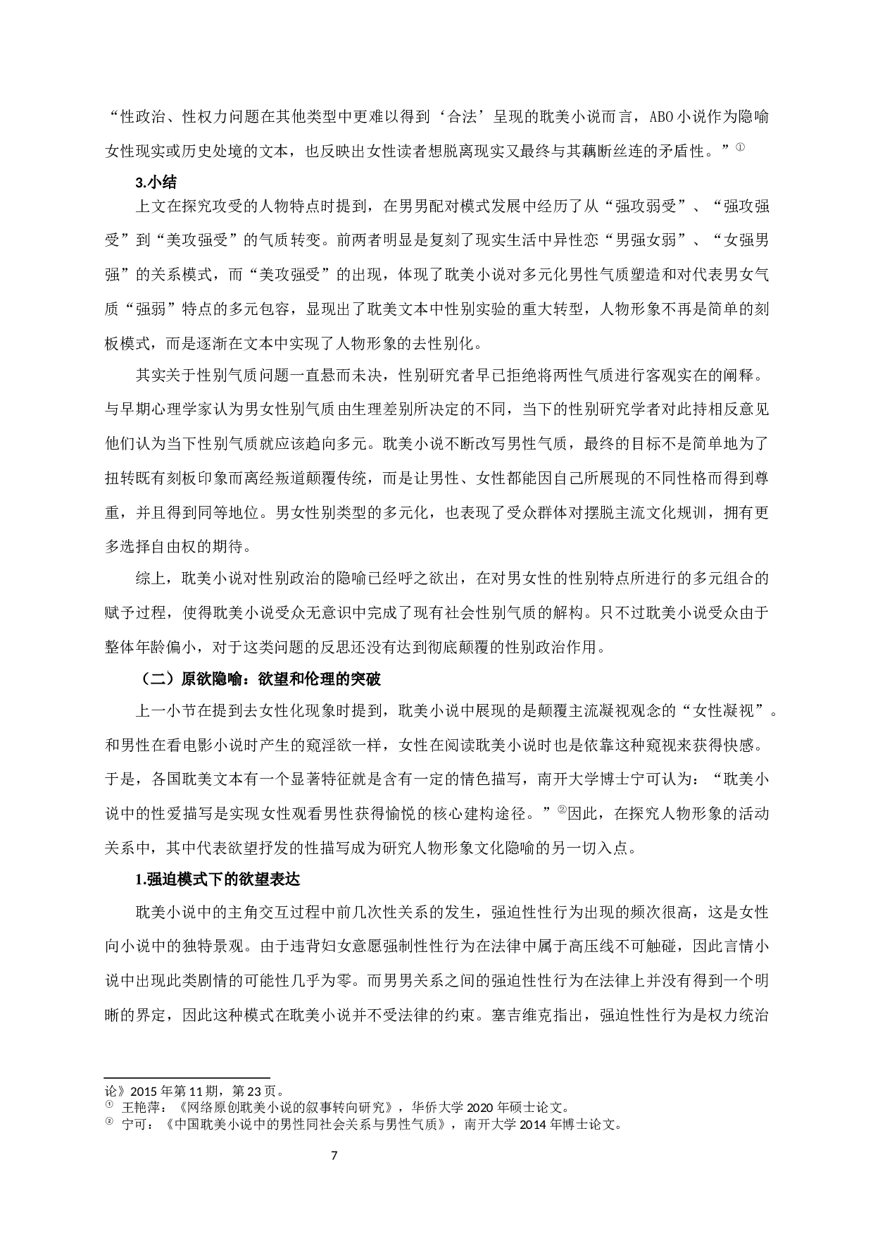 耽美小说中人物形象的文化隐喻-16880字.docx 第9页