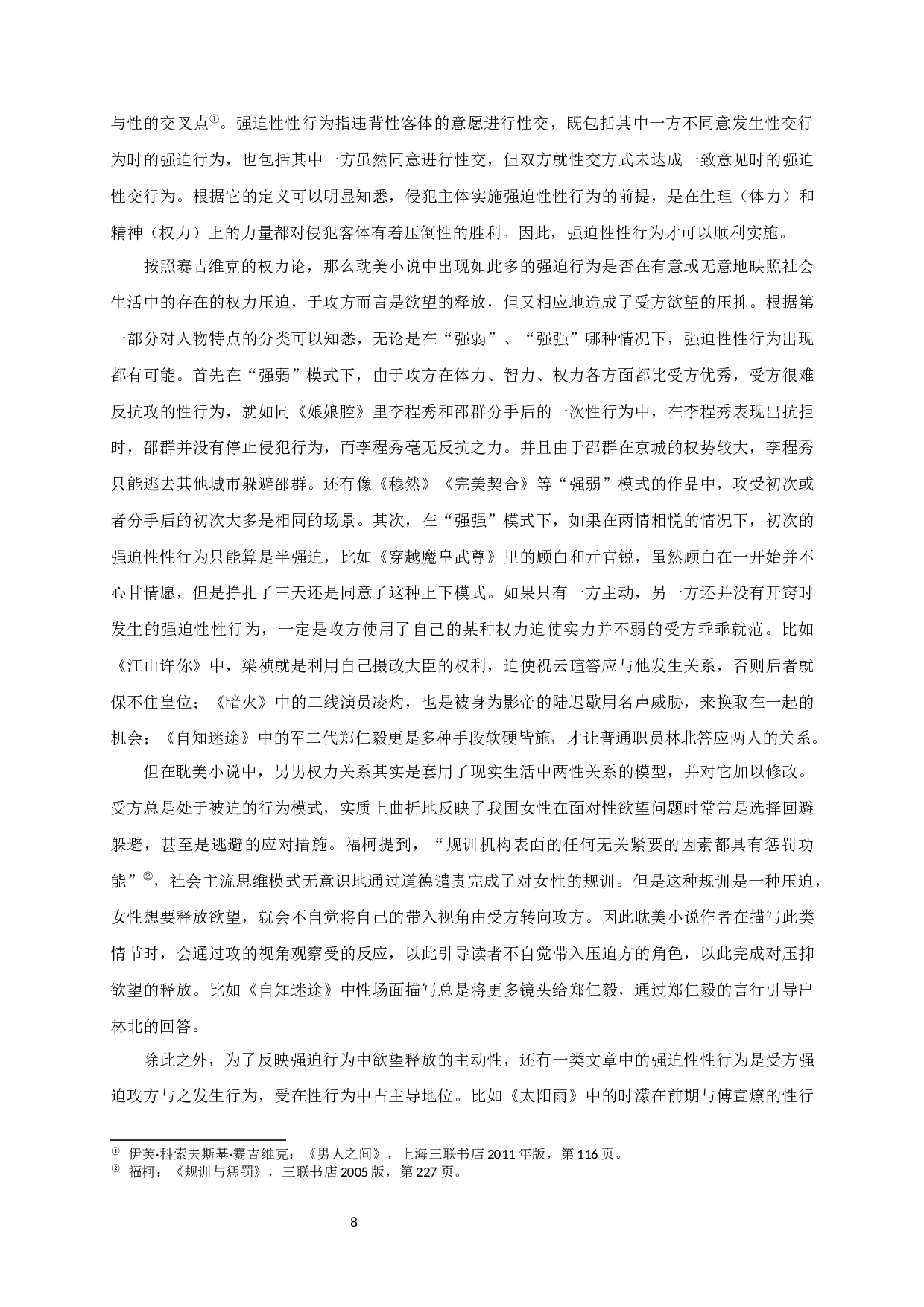 耽美小说中人物形象的文化隐喻-16880字.docx 第10页