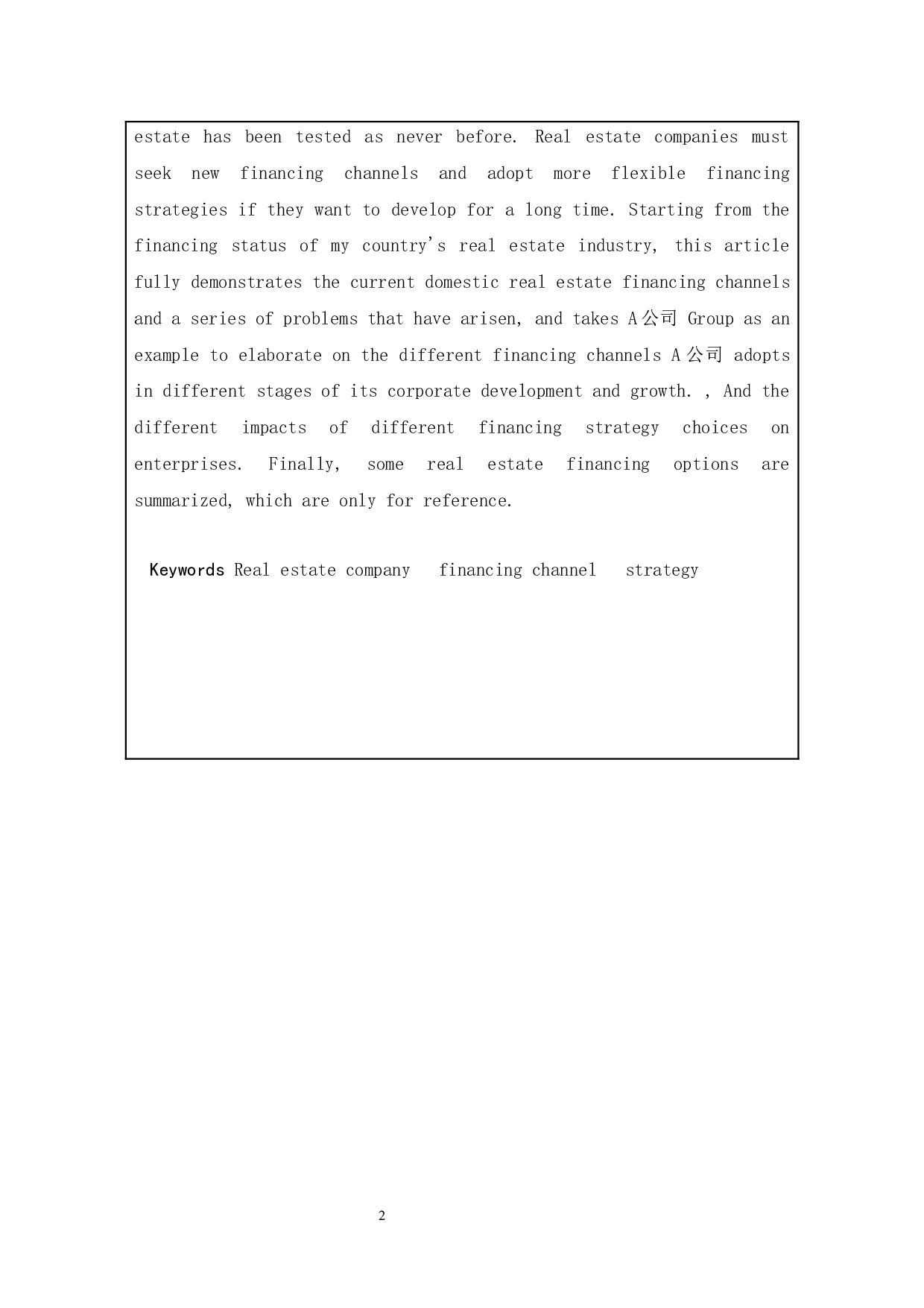 关于上市公司的融资问题及对策研究--以XX为例-8097字.docx 第3页