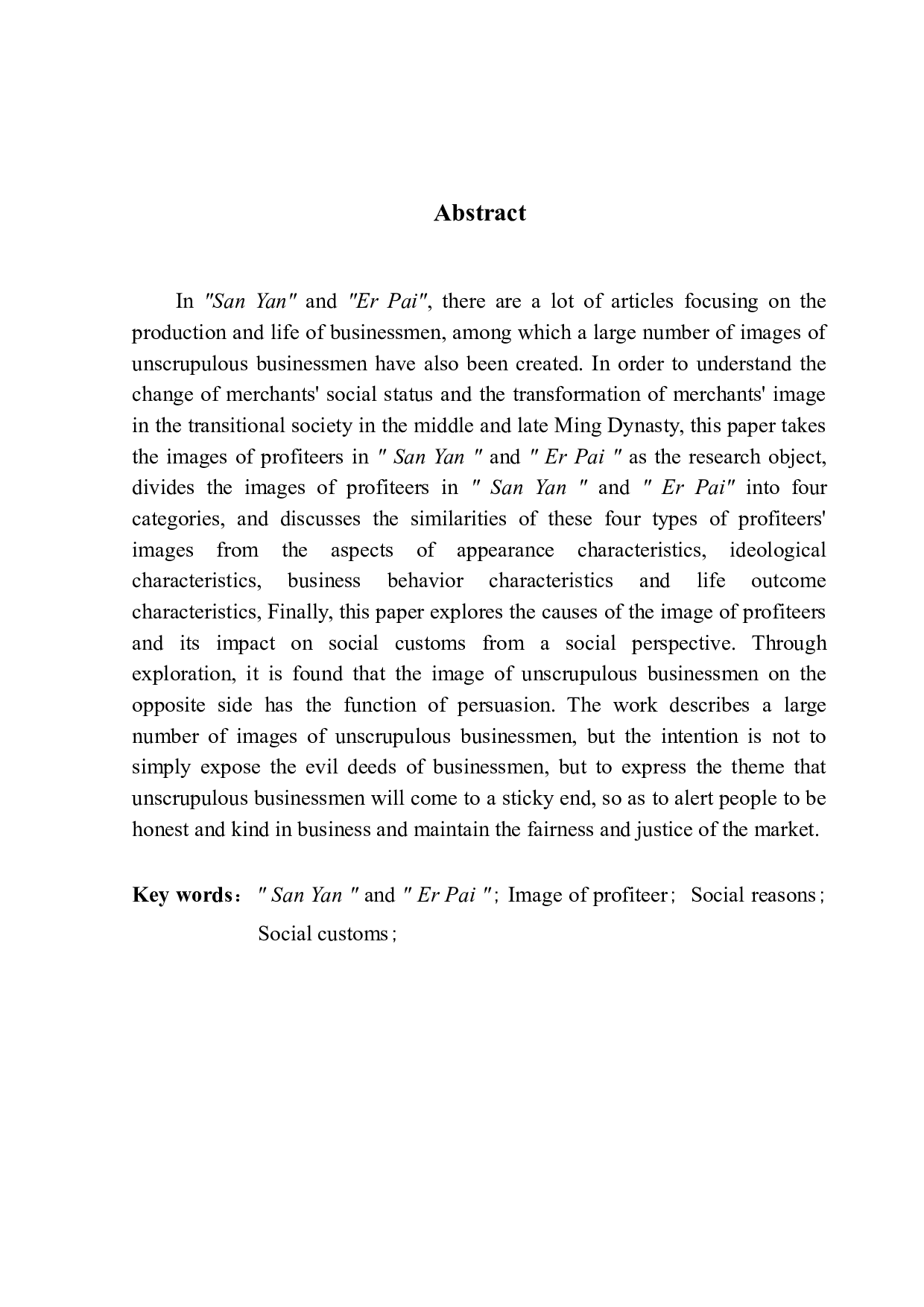 &ldquo;三言&rdquo;&ldquo;二拍&rdquo;中的奸商群像与社会风习研究-18710字.docx 第2页