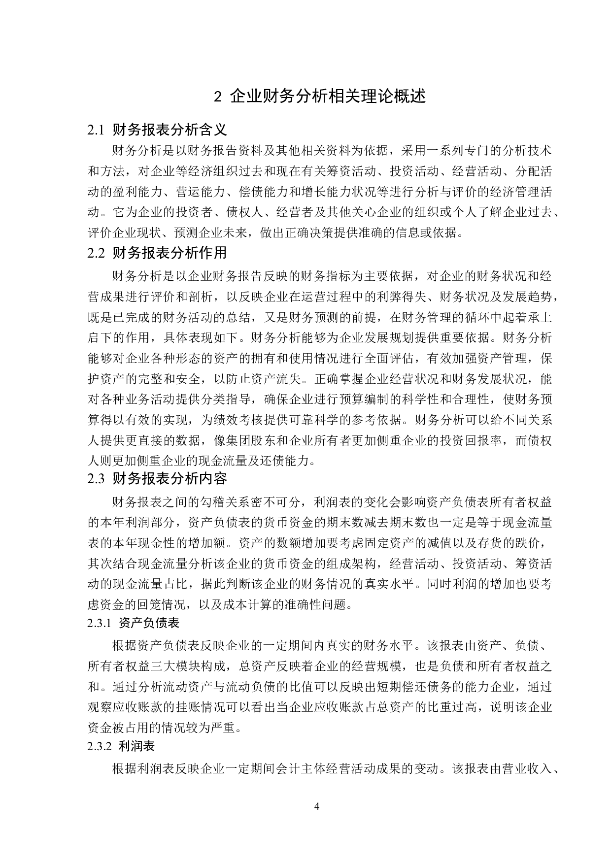 宝洁集团财务报表分析-13663字.docx 第8页