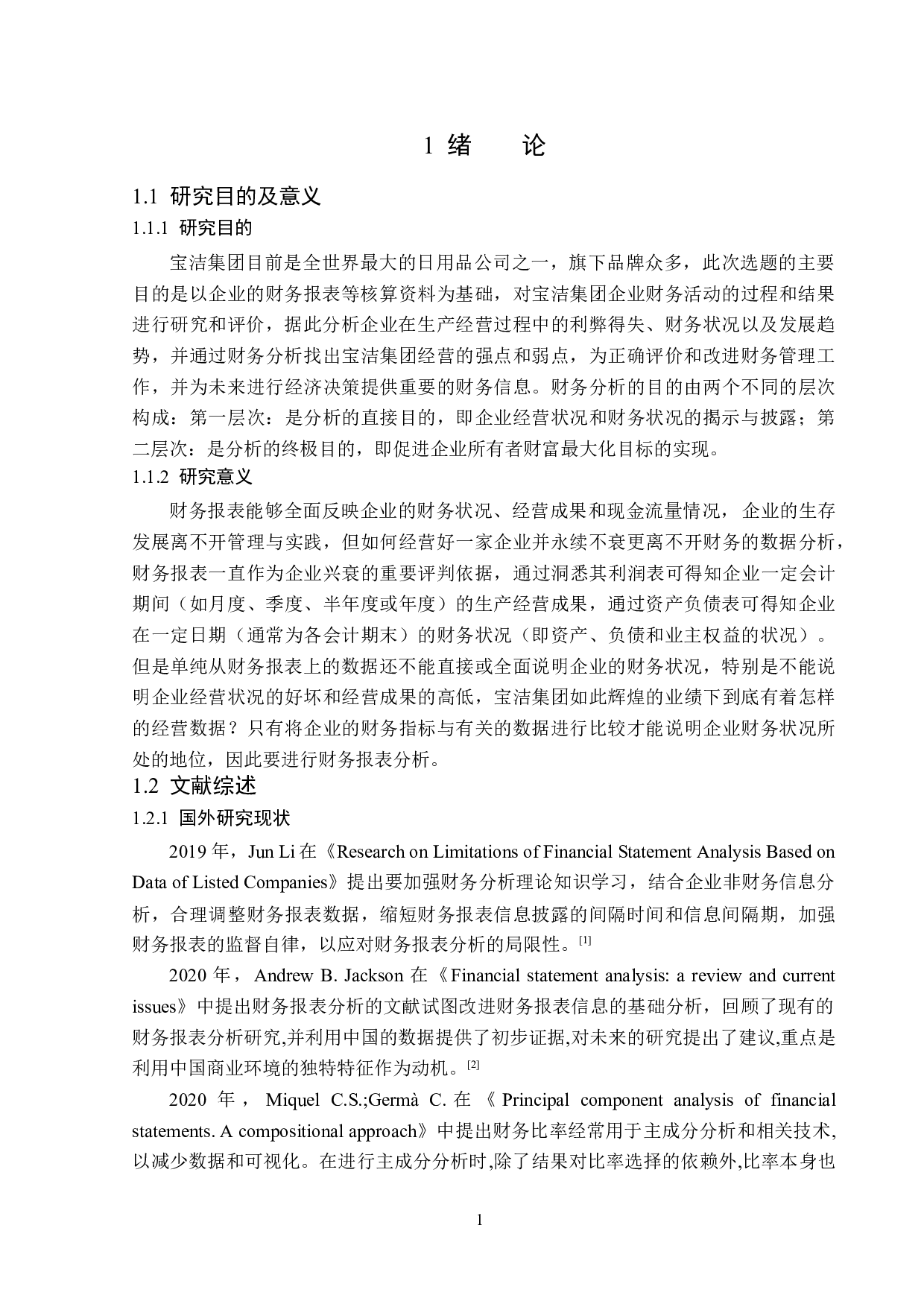 宝洁集团财务报表分析-13663字.docx 第5页