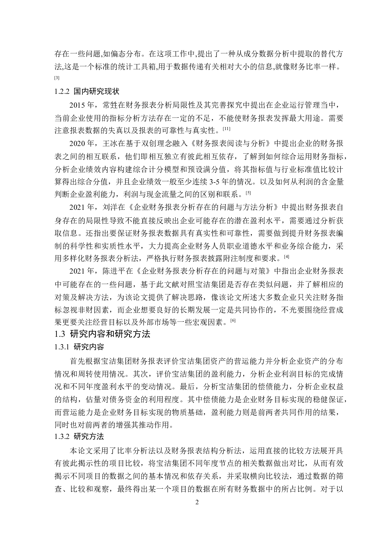 宝洁集团财务报表分析-13663字.docx 第6页