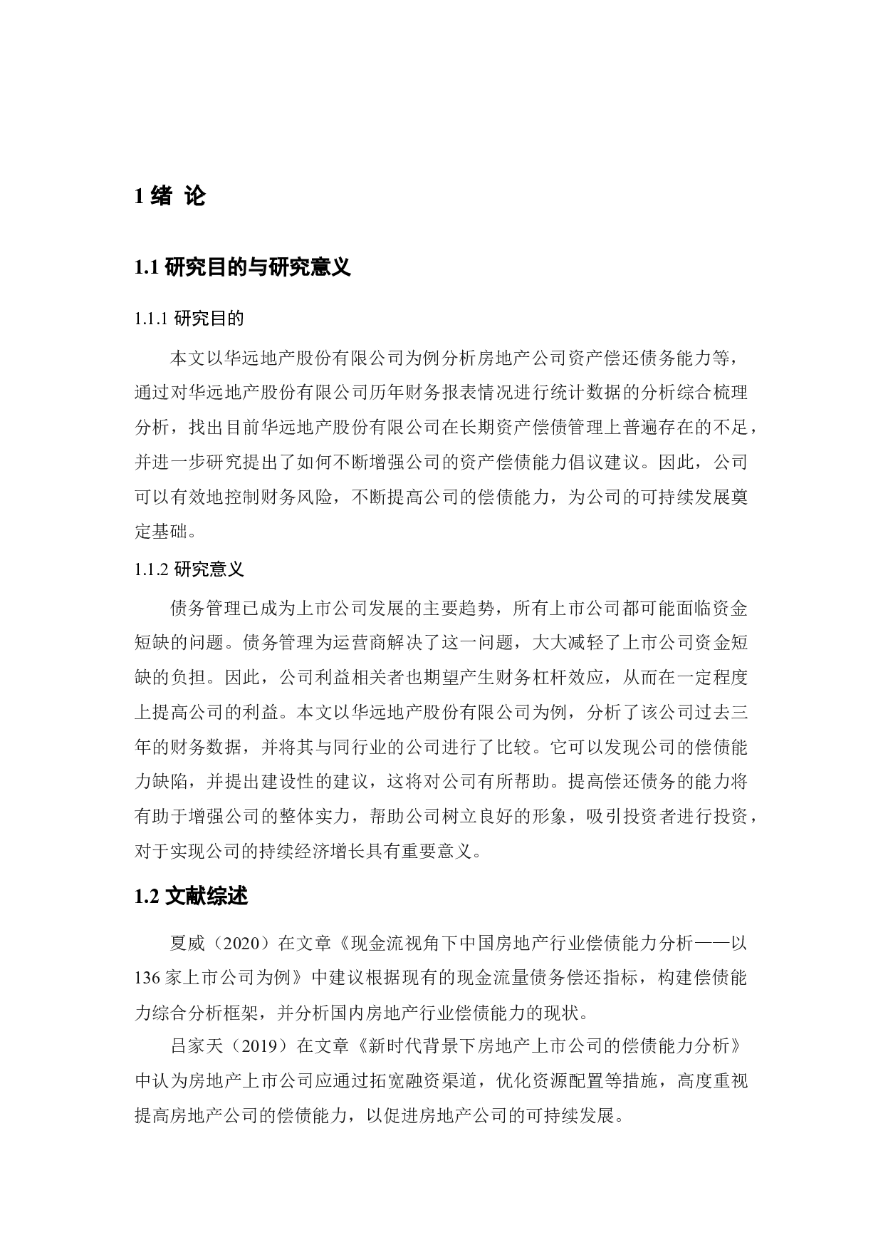 房地产上市公司偿债能力&mdash;&mdash;以华远地产股份有限公司为例-11758字.docx 第6页