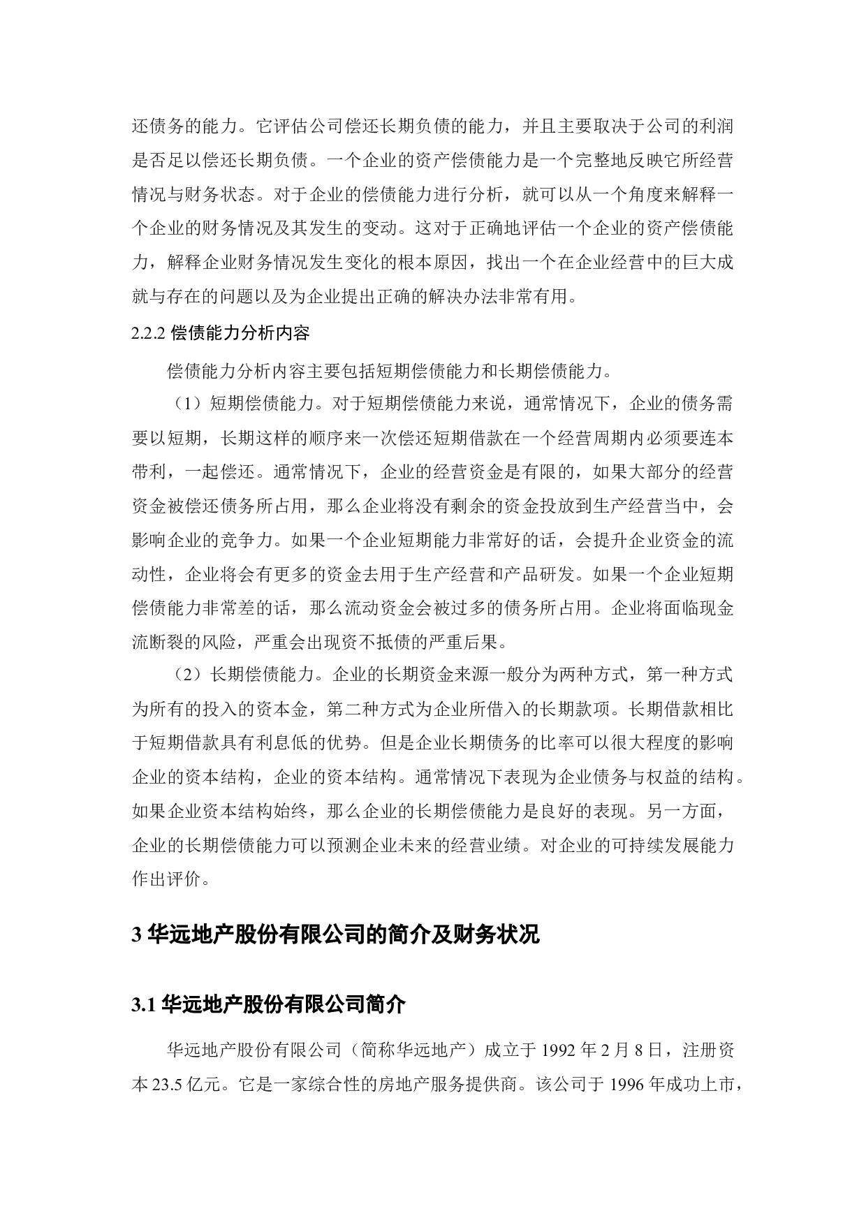 房地产上市公司偿债能力&mdash;&mdash;以华远地产股份有限公司为例-11758字.docx 第10页