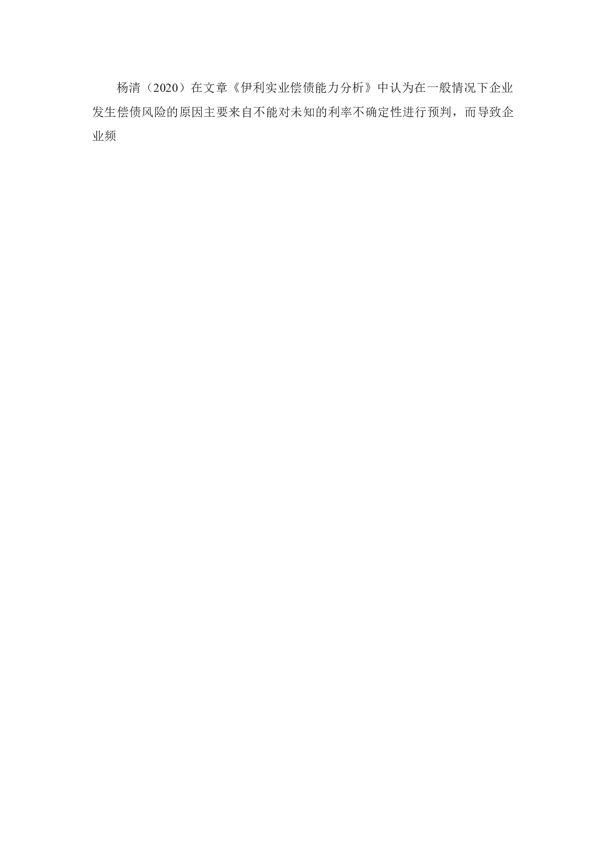 房地产上市公司偿债能力&mdash;&mdash;以华远地产股份有限公司为例-11758字.docx 第7页