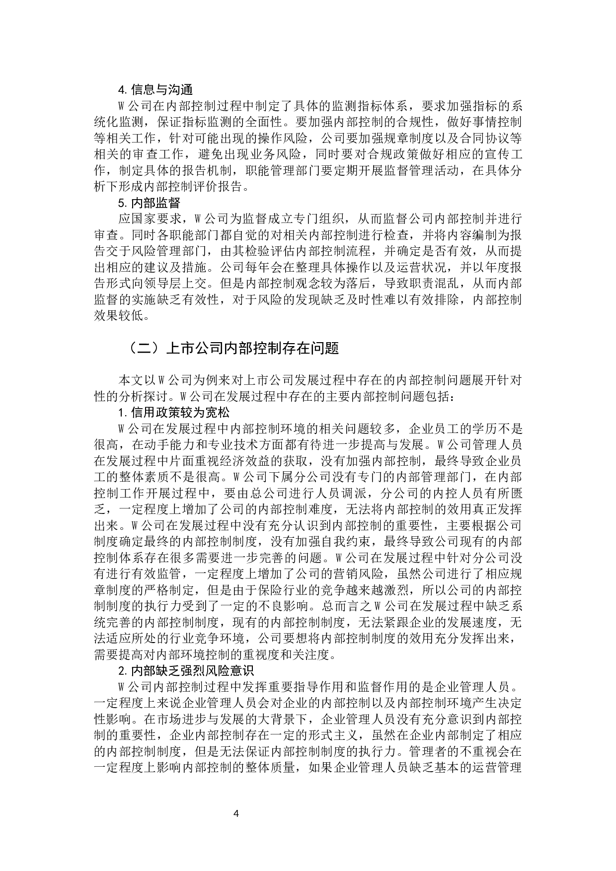 关于上市公司内部控制问题分析&mdash;&mdash;以w公司为例-9498字.docx 第9页