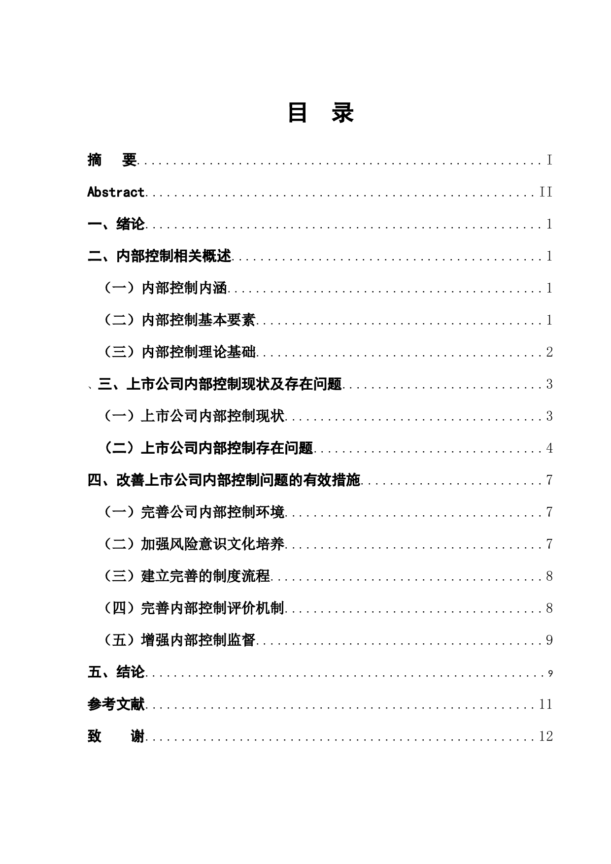 关于上市公司内部控制问题分析&mdash;&mdash;以w公司为例-9498字.docx 第1页