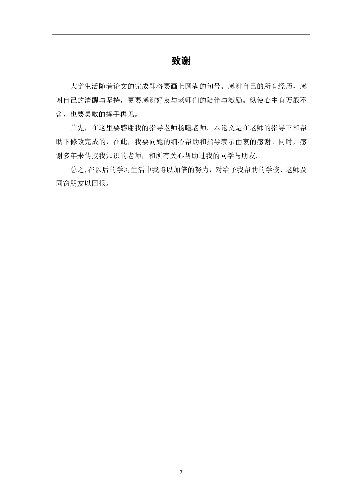 公司治理与内部会计监督问题研究-4794字.pdf 第9页