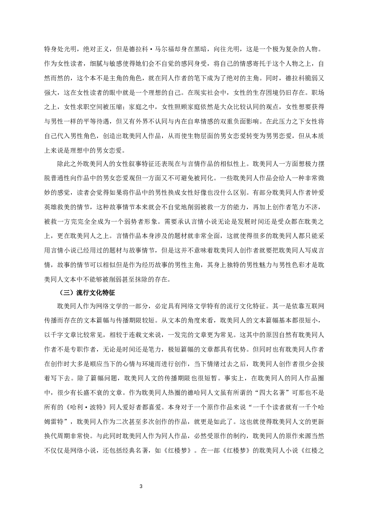 中国耽美同人文本创作研究-13918字.docx 第5页