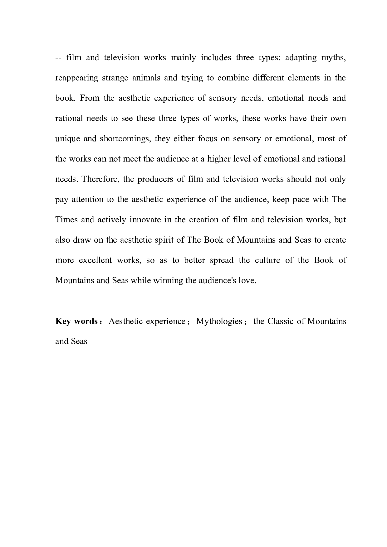 从审美体验角度看神话的现代叙事&mdash;&mdash;以《山海经》为例-22555字.docx 第3页