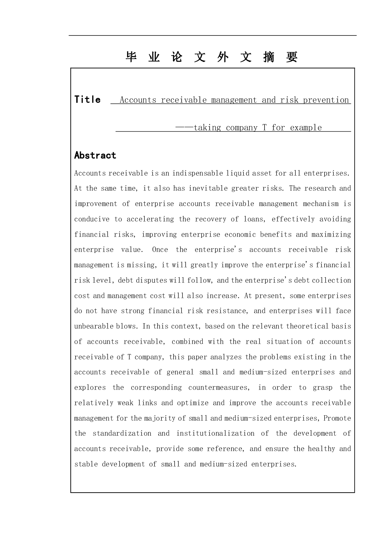 应收账款管理及风险防范&mdash;&mdash;以T公司为例-10101字.pdf 第5页