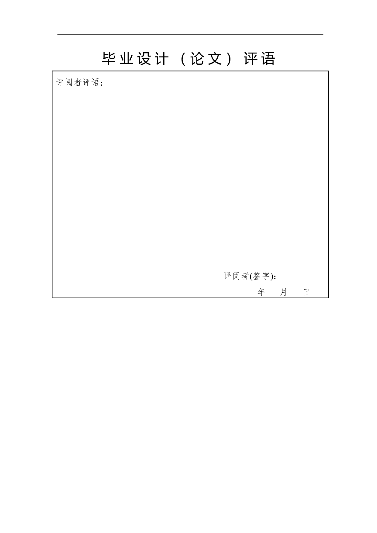 应收账款管理及风险防范&mdash;&mdash;以T公司为例-10101字.pdf 第1页