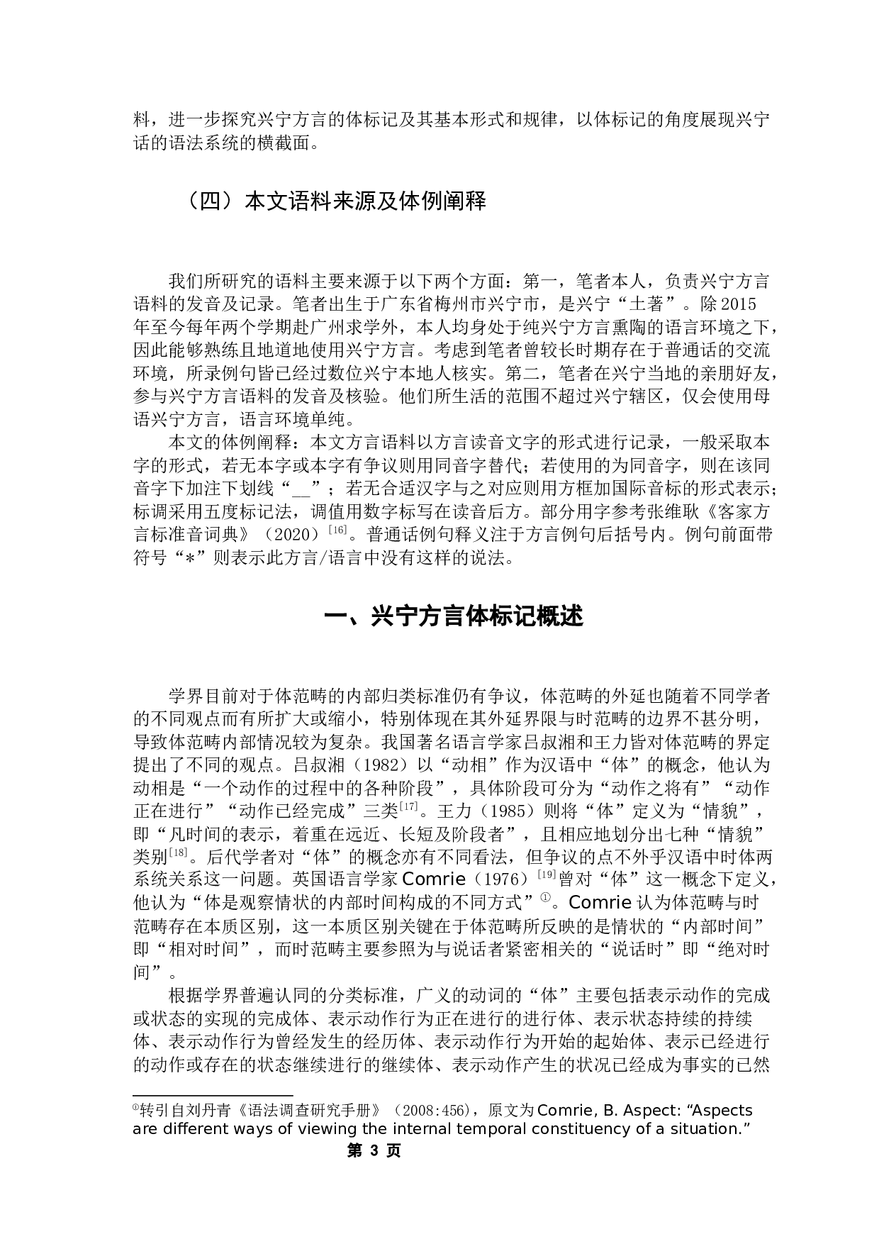 兴宁方言体标记研究-17986字.docx 第7页