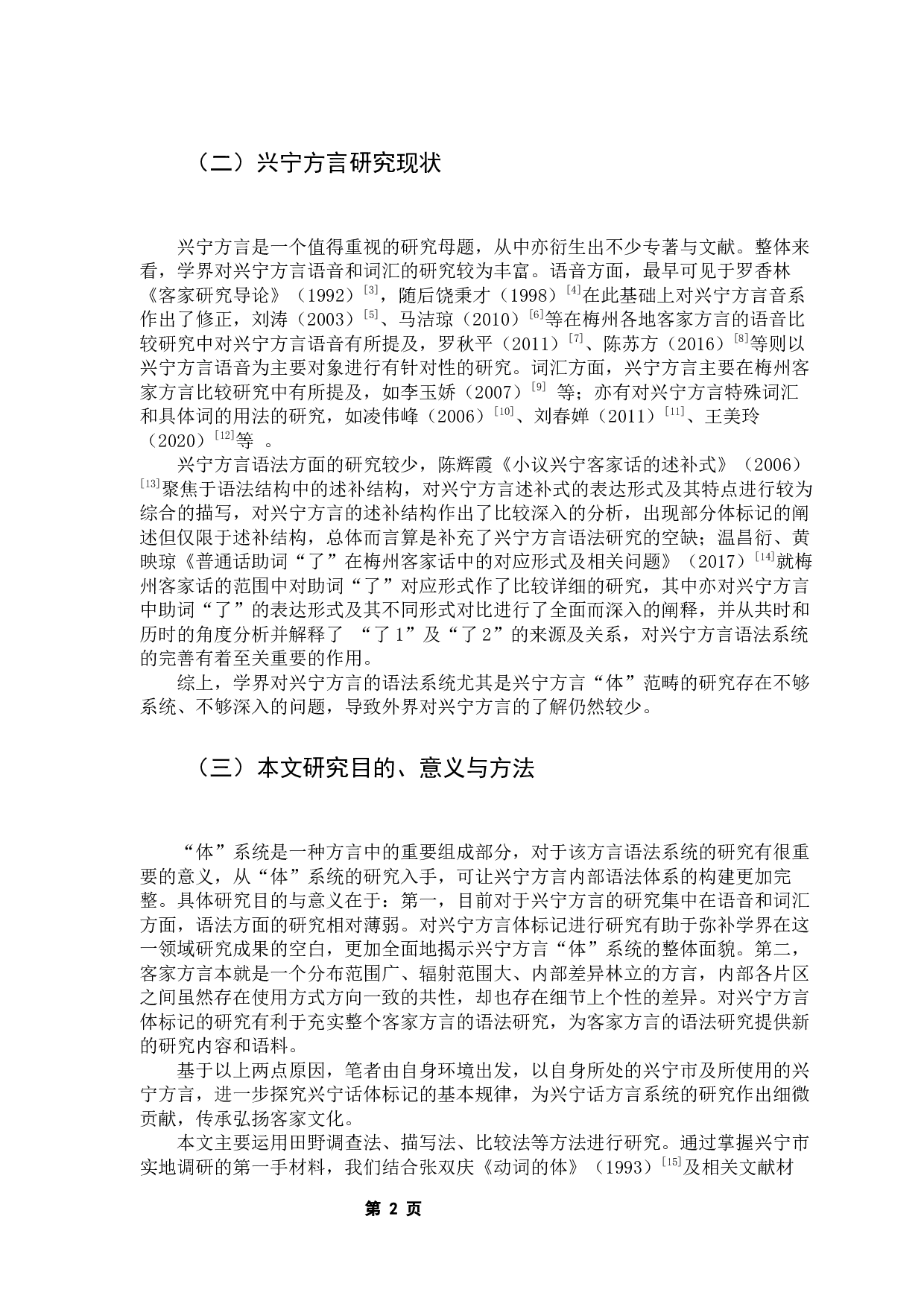 兴宁方言体标记研究-17986字.docx 第6页