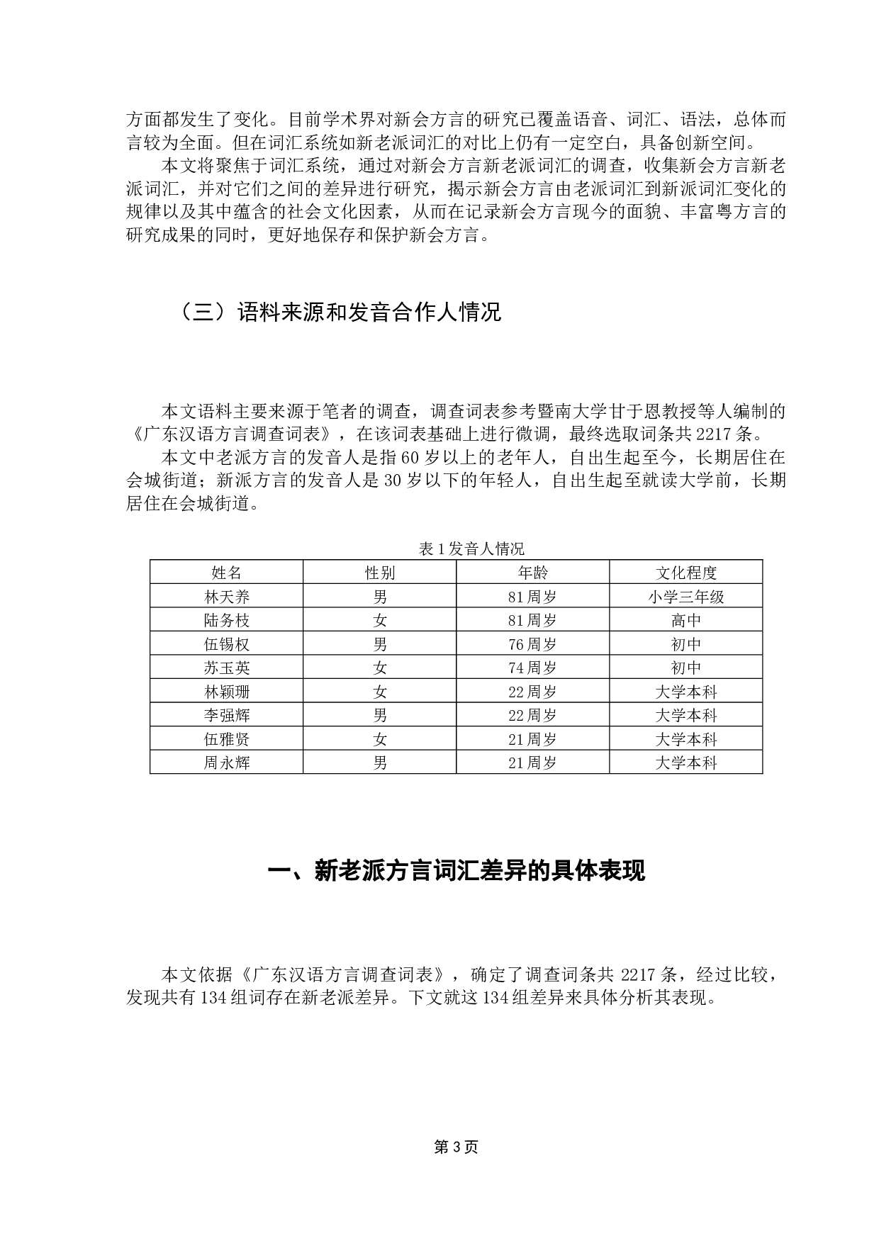 新会方言新老派词汇对比研究-13886字.docx 第8页