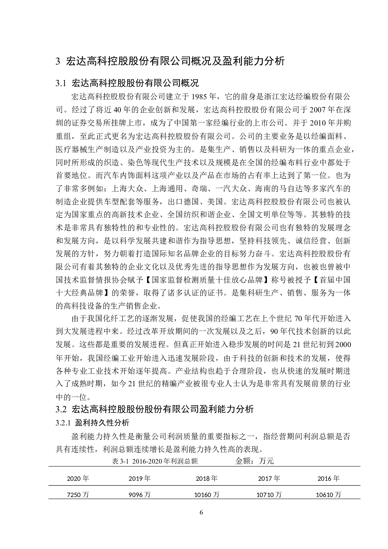 宏达高科控股股份有限公司盈利能力分析-12979字.doc 第10页