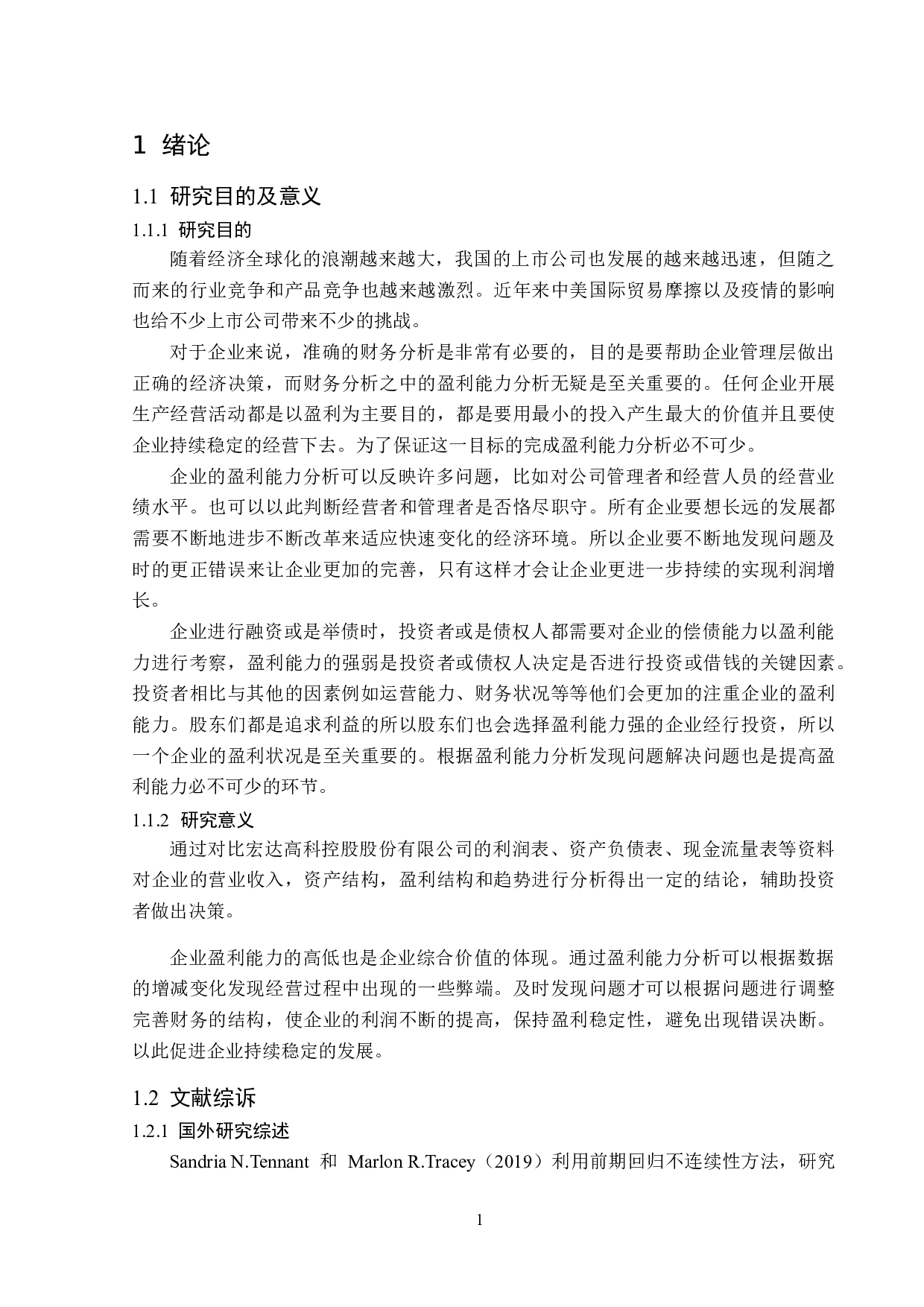 宏达高科控股股份有限公司盈利能力分析-12979字.doc 第5页