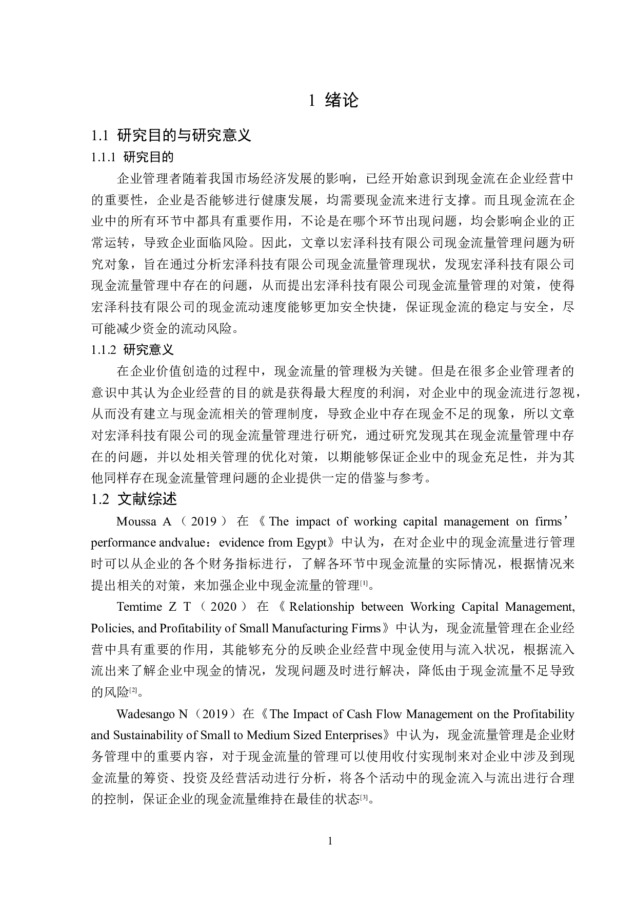 宏泽科技有限公司现金流量管理问题分析-12705字.doc 第5页