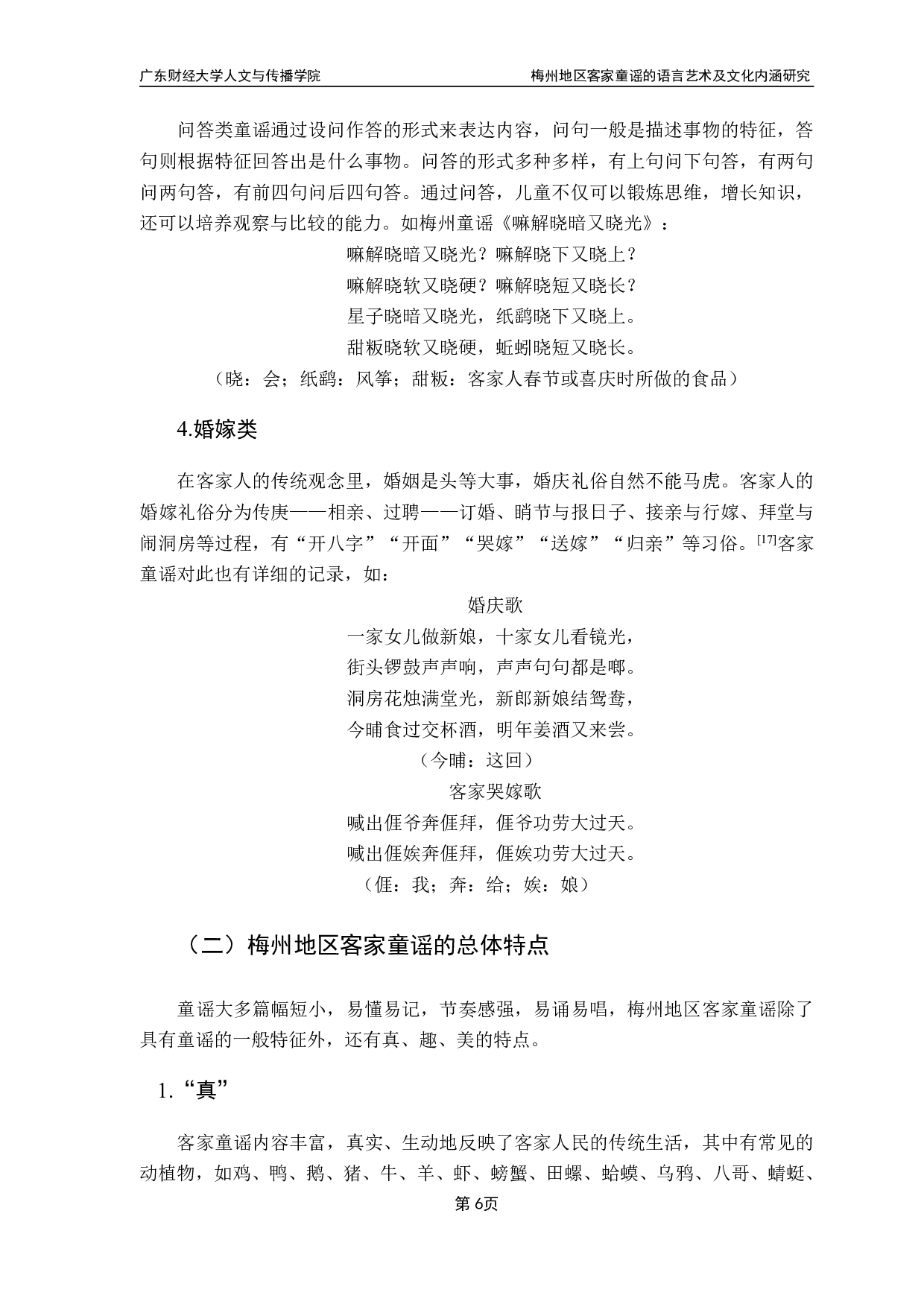 梅州地区客家童谣的语言艺术及文化内涵研究-27845字.pdf 第9页