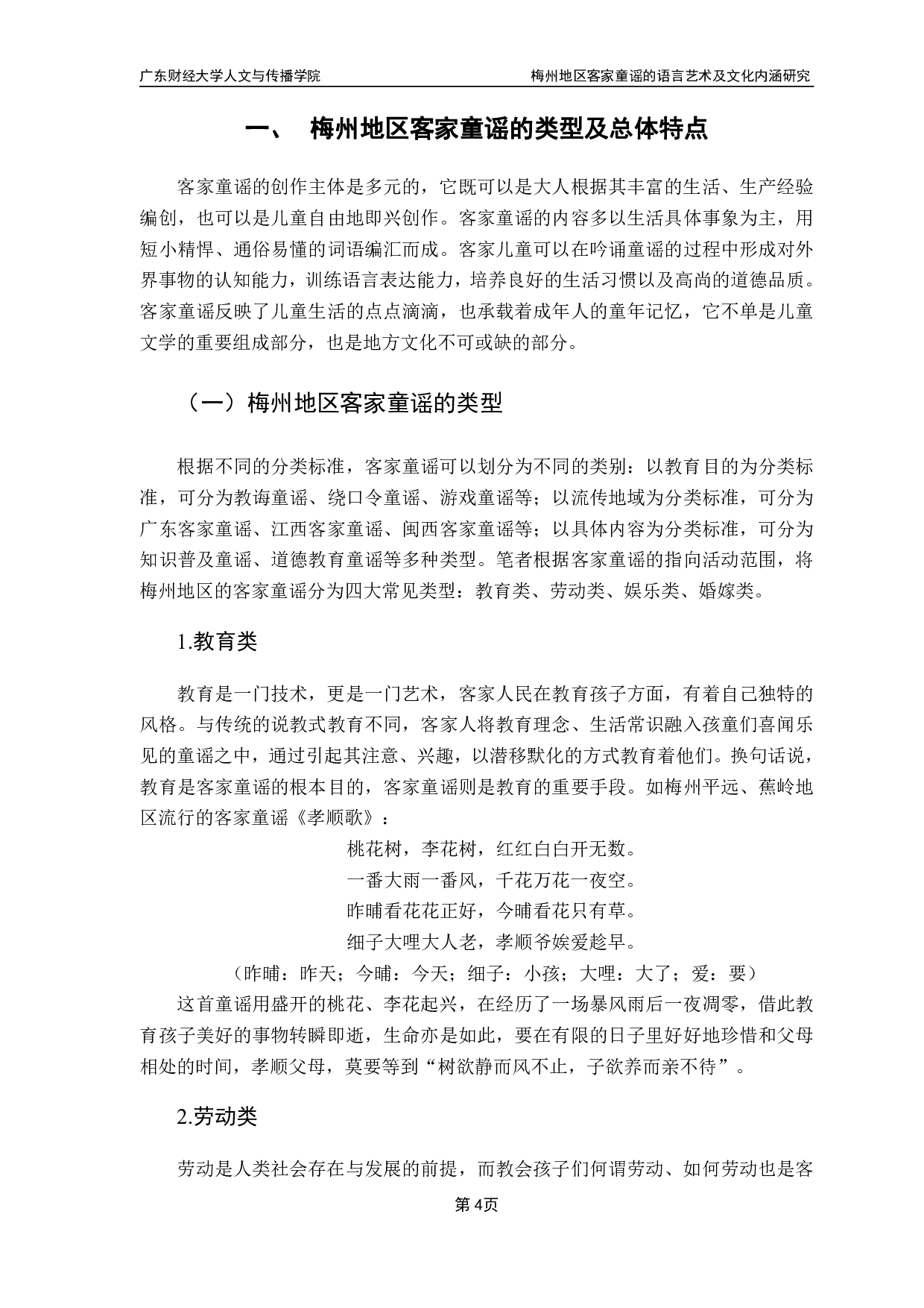 梅州地区客家童谣的语言艺术及文化内涵研究-27845字.pdf 第7页