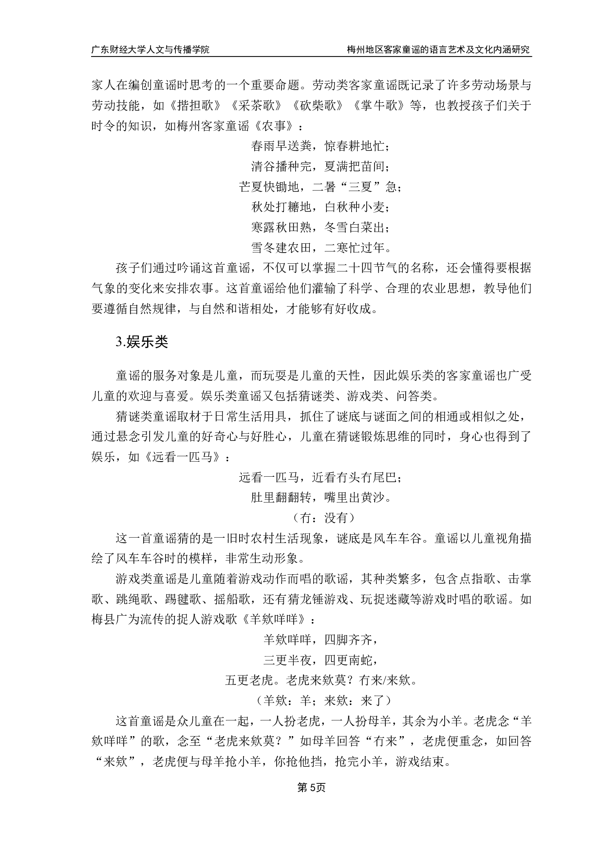 梅州地区客家童谣的语言艺术及文化内涵研究-27845字.pdf 第8页