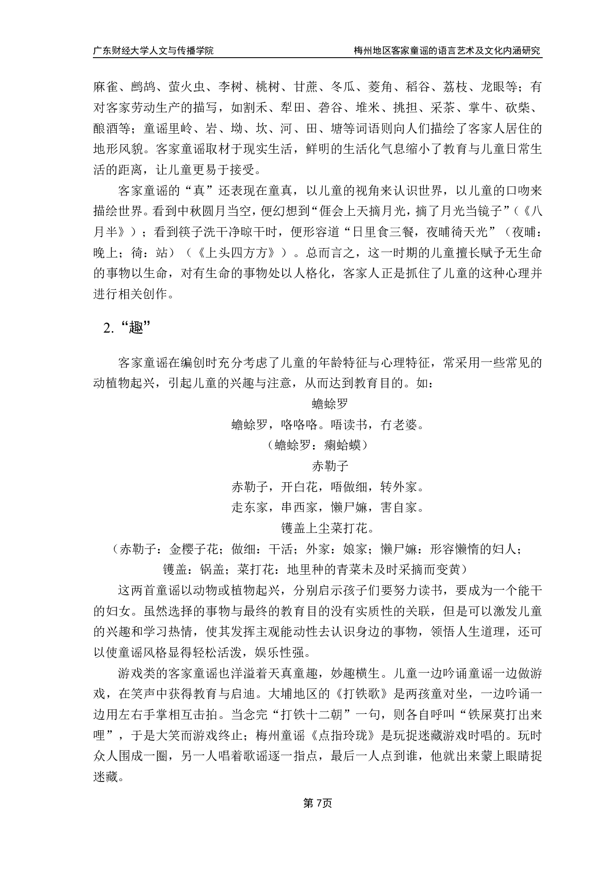 梅州地区客家童谣的语言艺术及文化内涵研究-27845字.pdf 第10页