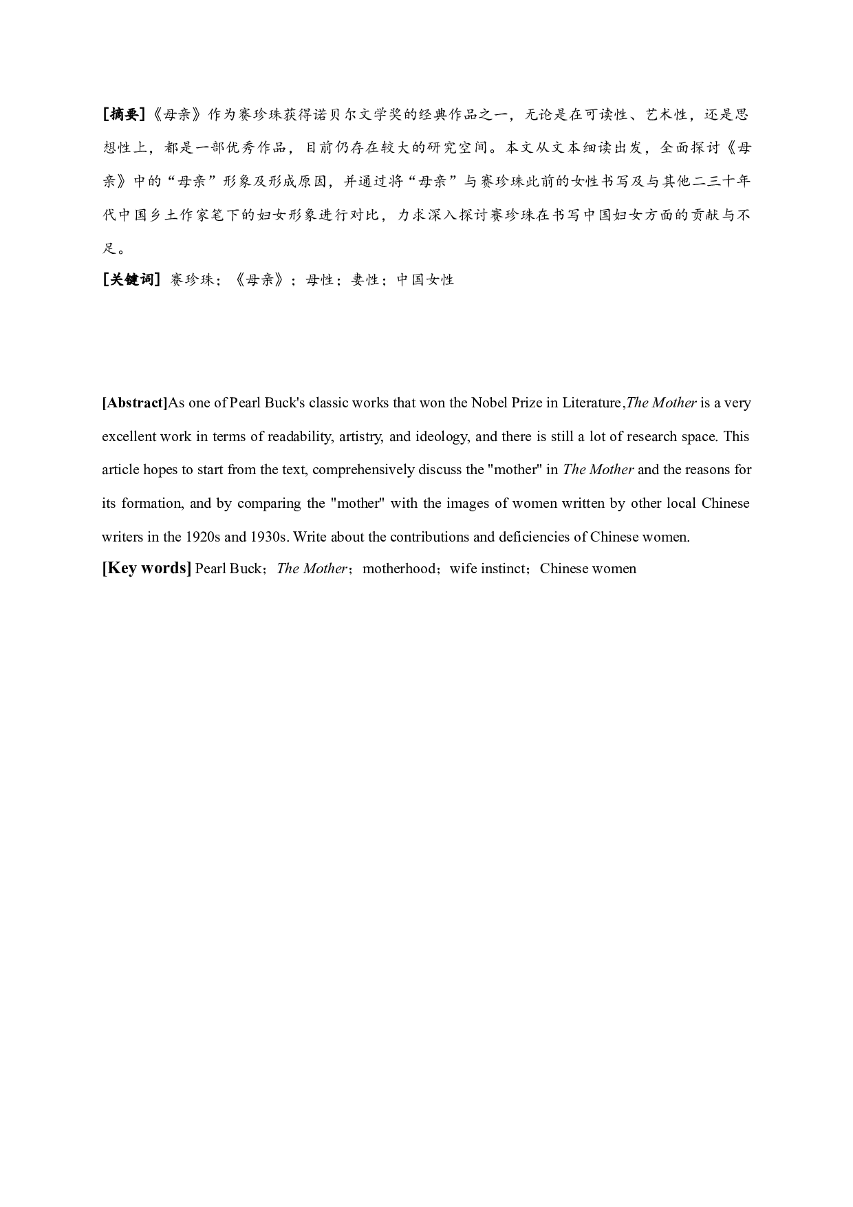 试析赛珍珠《母亲》中的主人公形象-16795字.docx 第1页