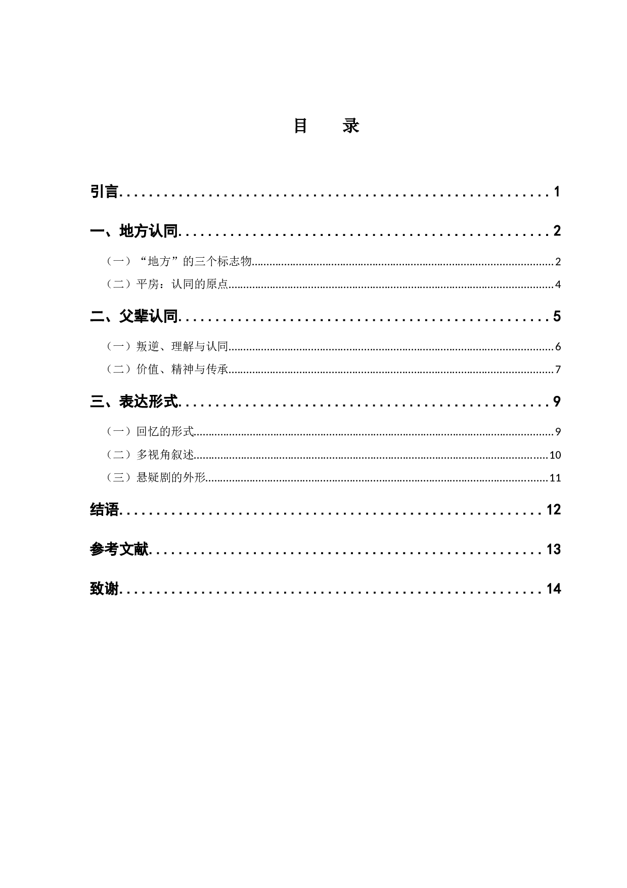 论《平原上的摩西》中的认同构建-13053字.docx 第3页