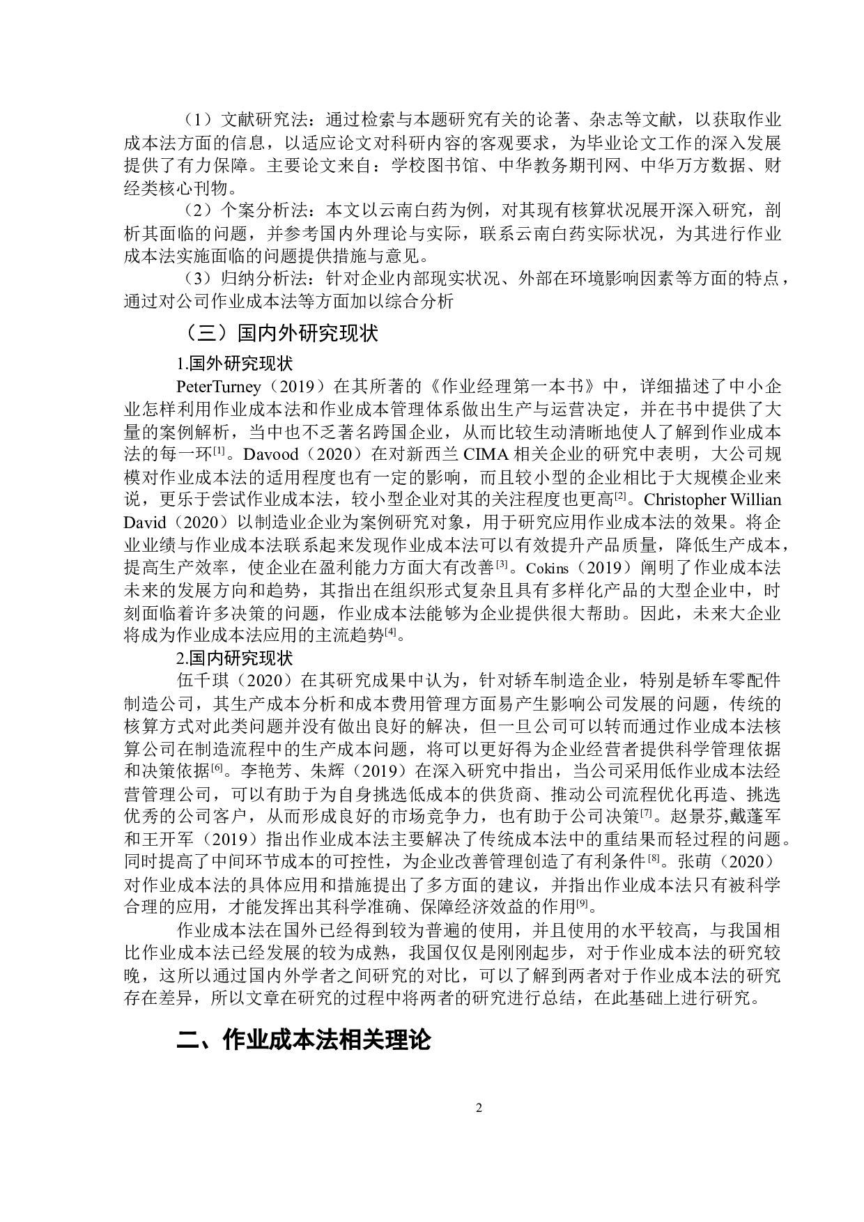 作业成本法在医药行业成本核算中的应用分析&mdash;&mdash;以云南白药为例-13310字.doc 第4页