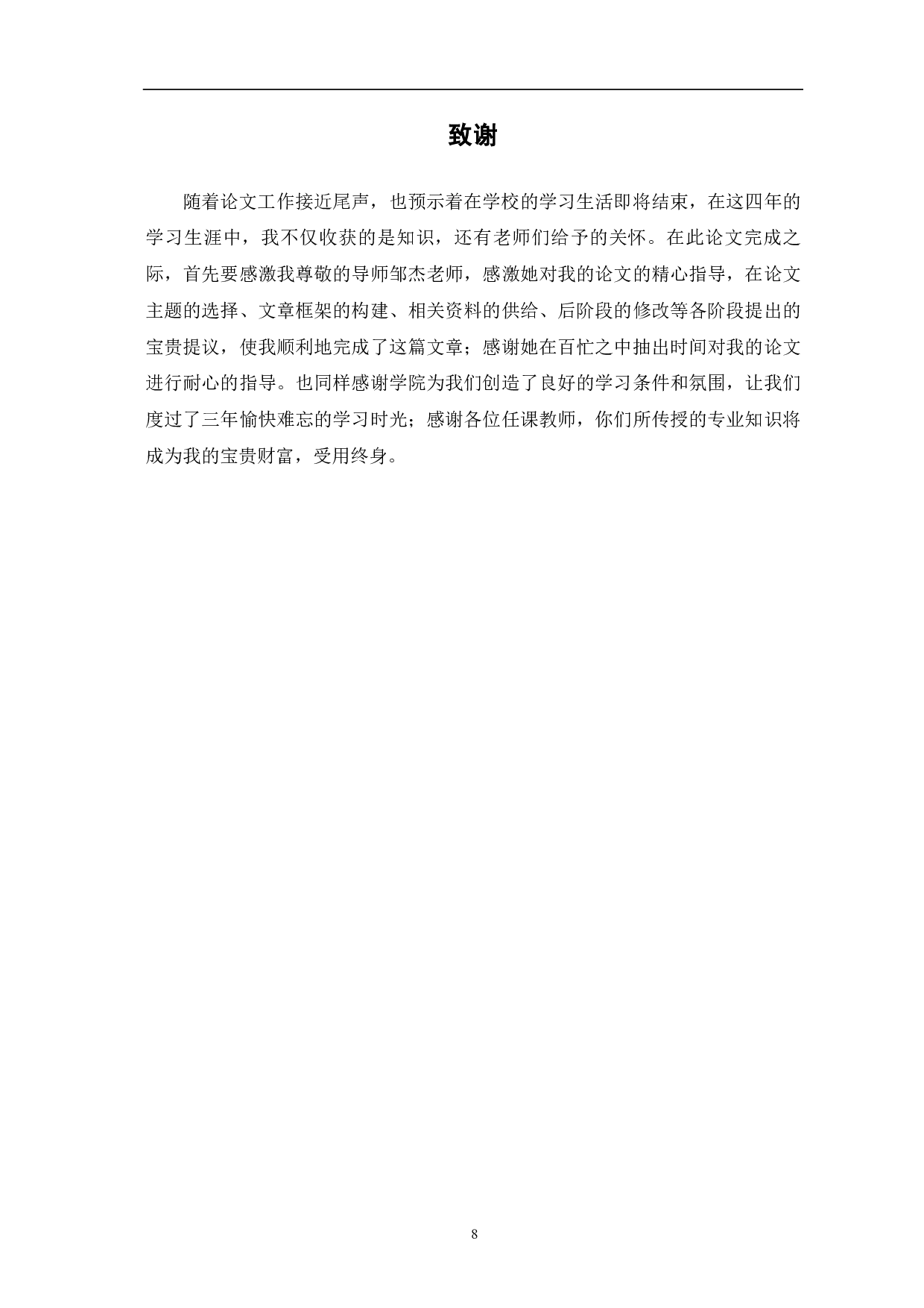 低碳经济背景下绿色会计问题研究-6078字.pdf 第10页