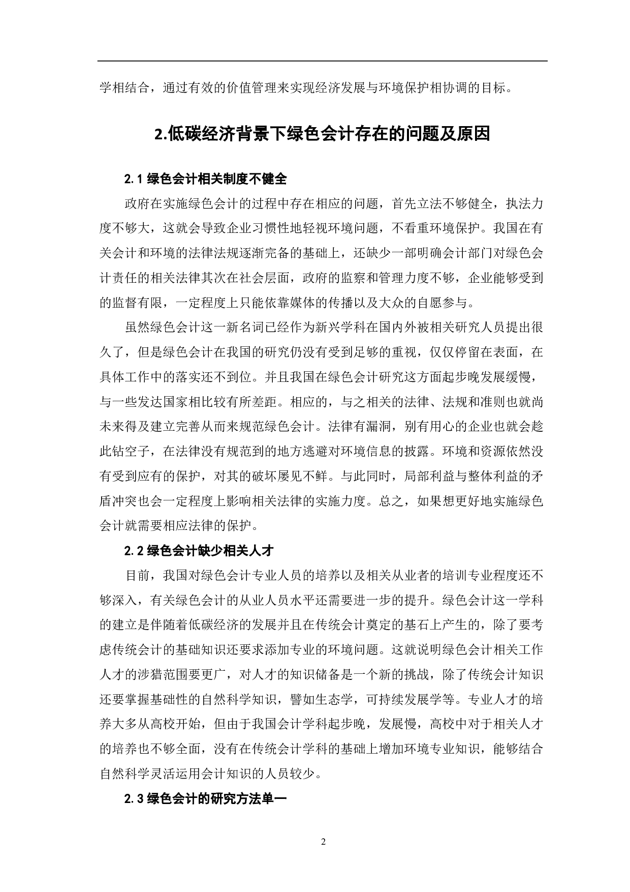 低碳经济背景下绿色会计问题研究-6078字.pdf 第4页