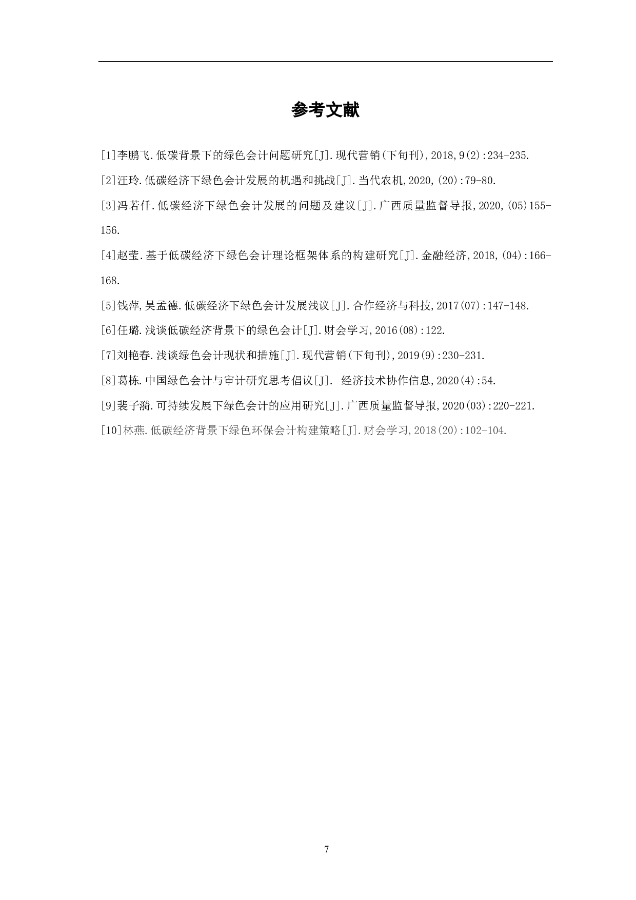 低碳经济背景下绿色会计问题研究-6078字.pdf 第9页