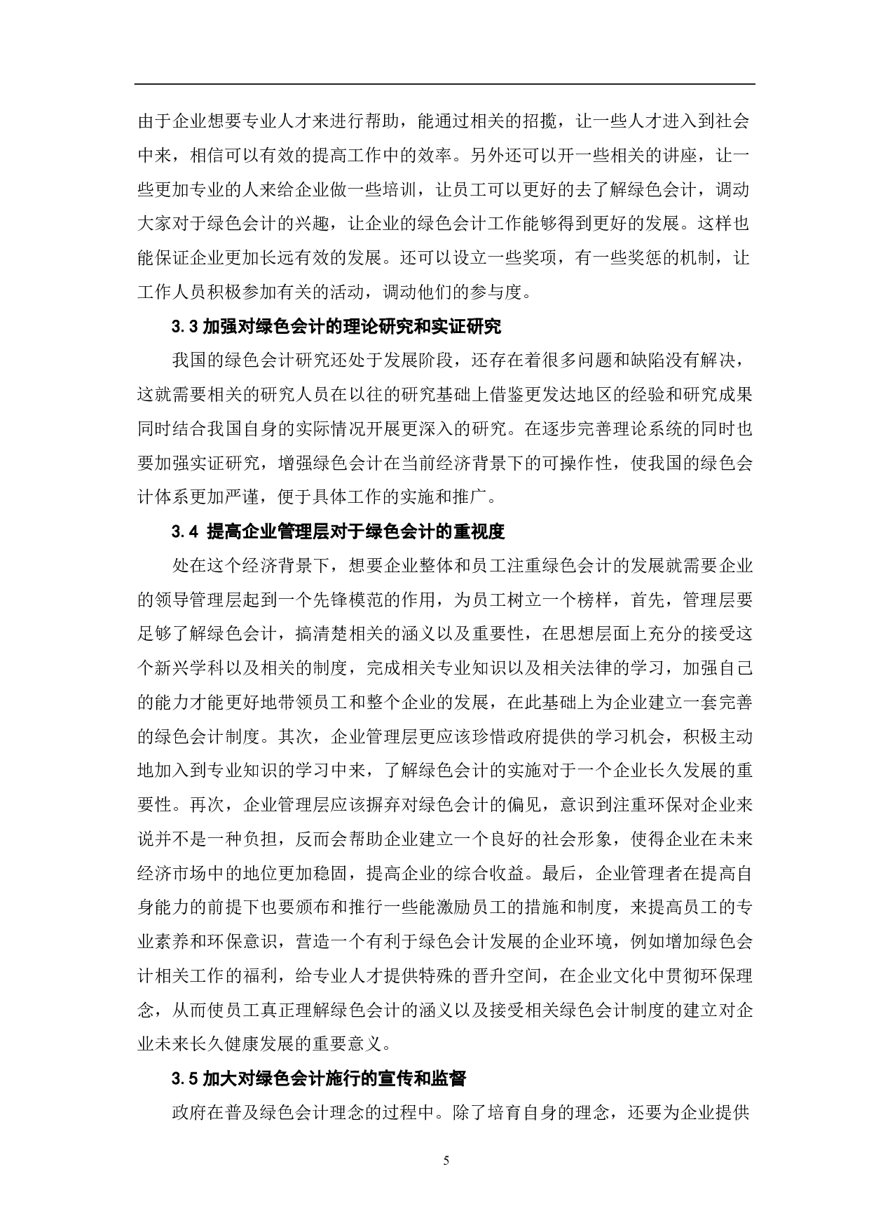 低碳经济背景下绿色会计问题研究-6078字.pdf 第7页