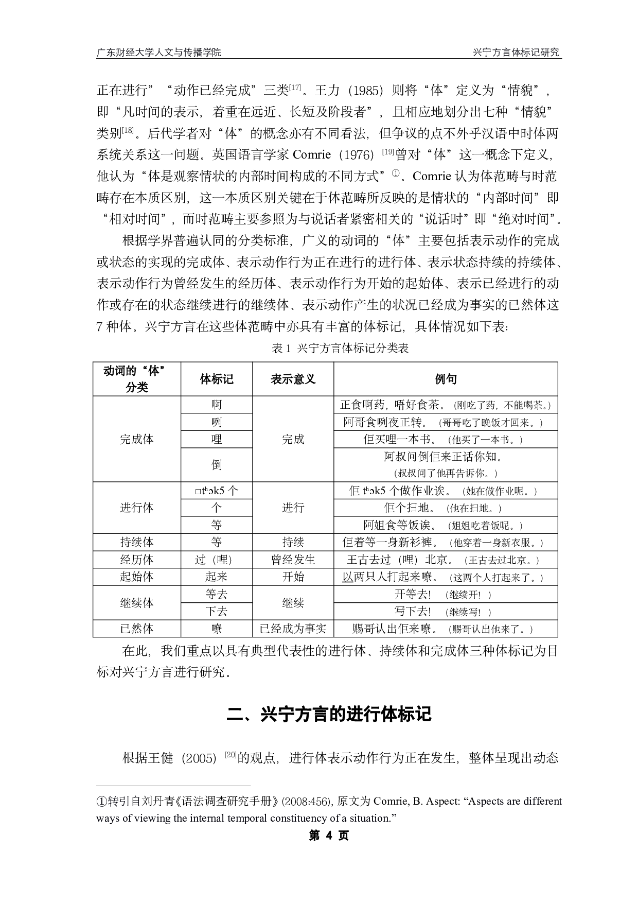 兴宁方言体标记研究-18671字.pdf 第8页