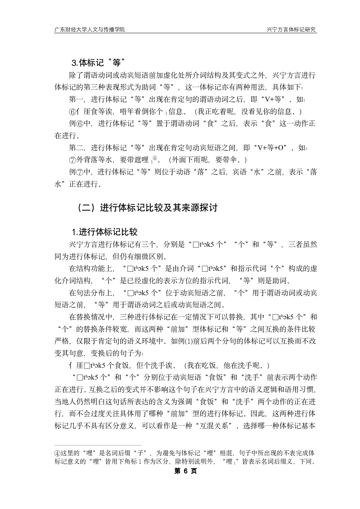 兴宁方言体标记研究-18671字.pdf 第10页