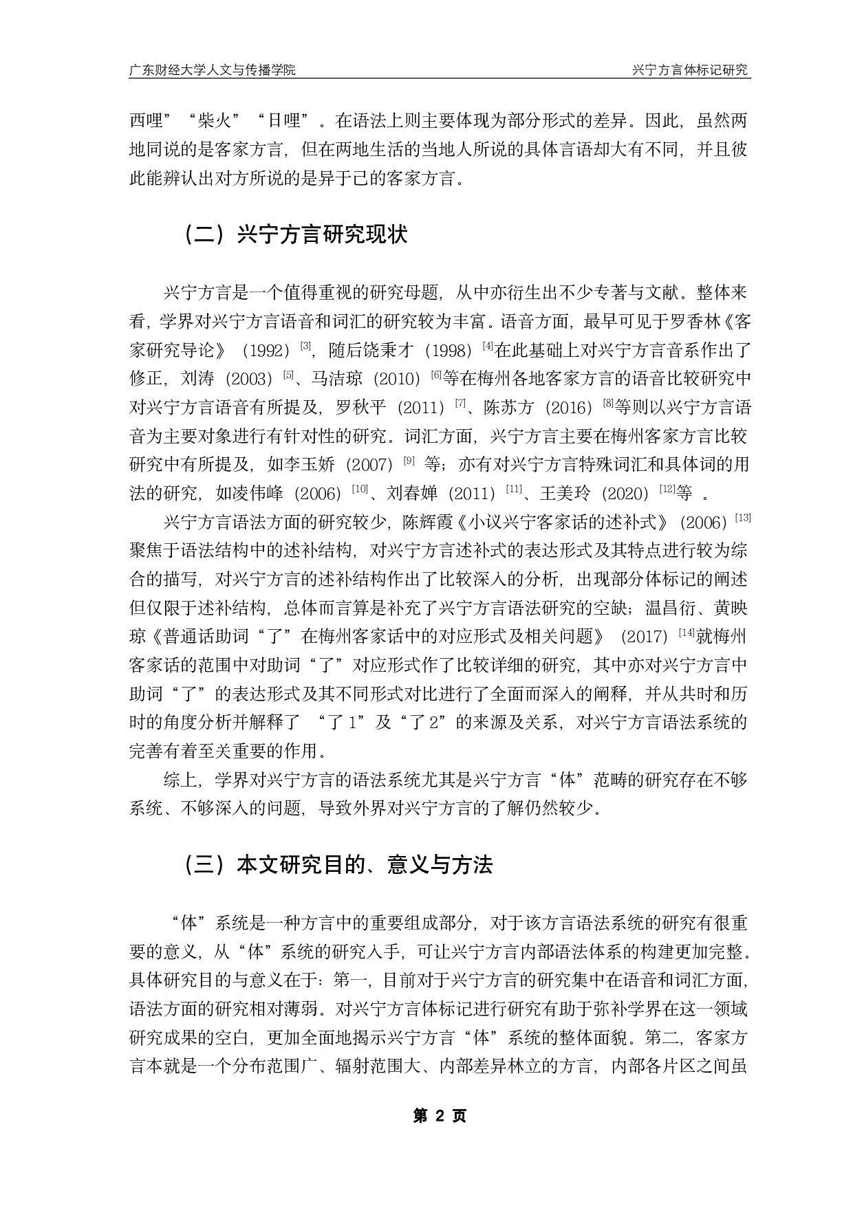 兴宁方言体标记研究-18671字.pdf 第6页