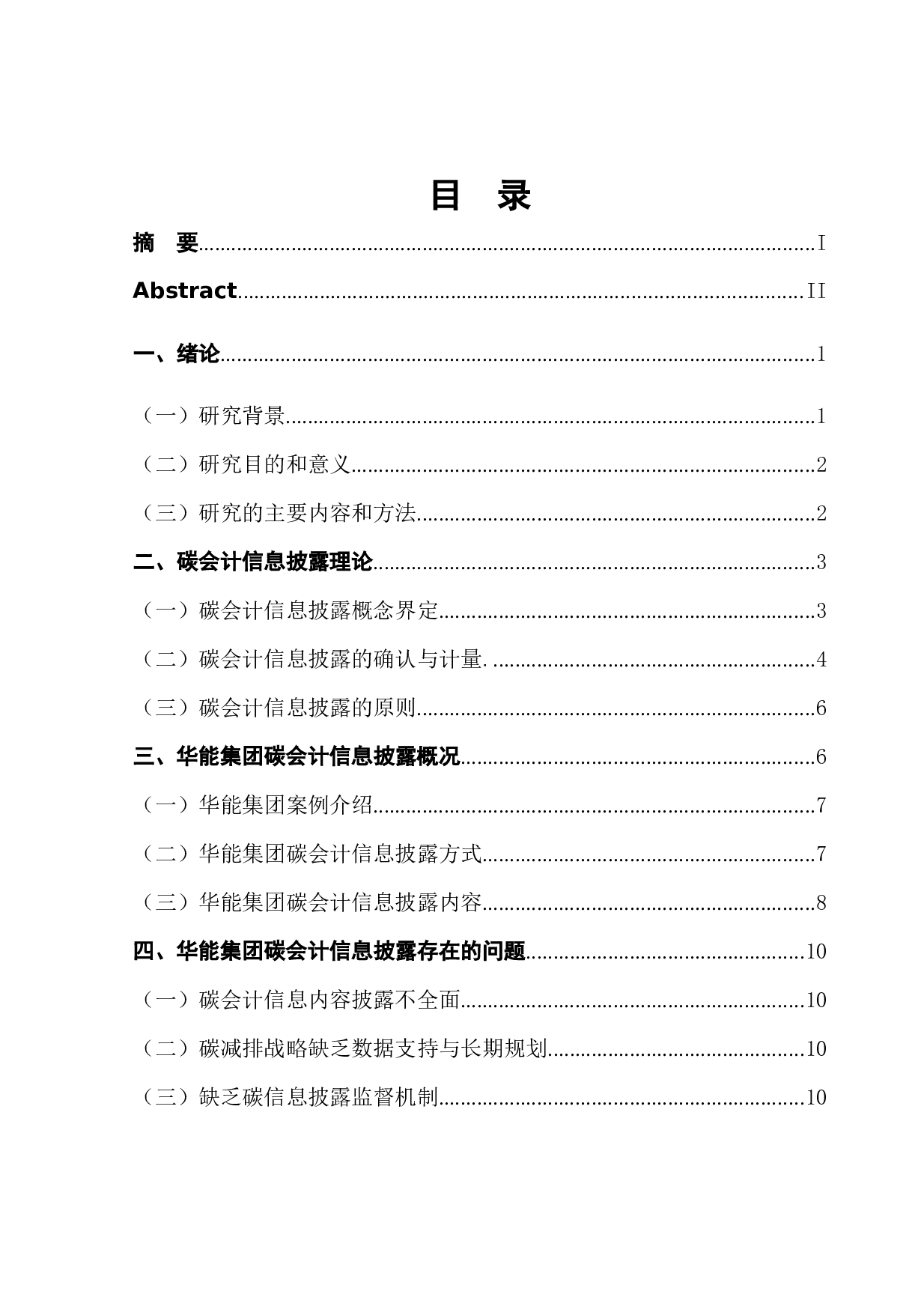 我国上市公司碳会计信息披露研究-11499字.docx 第1页