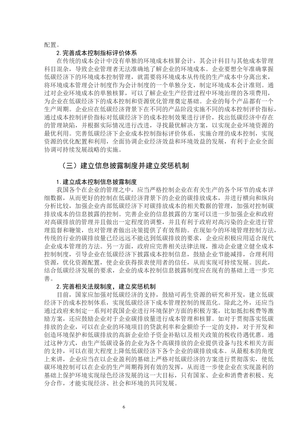 低碳经济背景下成本控制分析&mdash;&mdash;以腾讯为例-10729字.docx 第10页